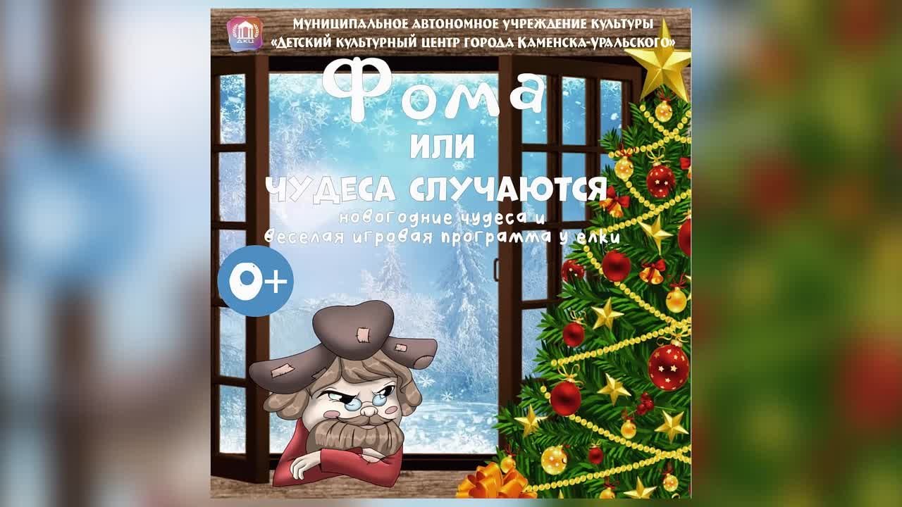 Новогодний отсчет 2023-24