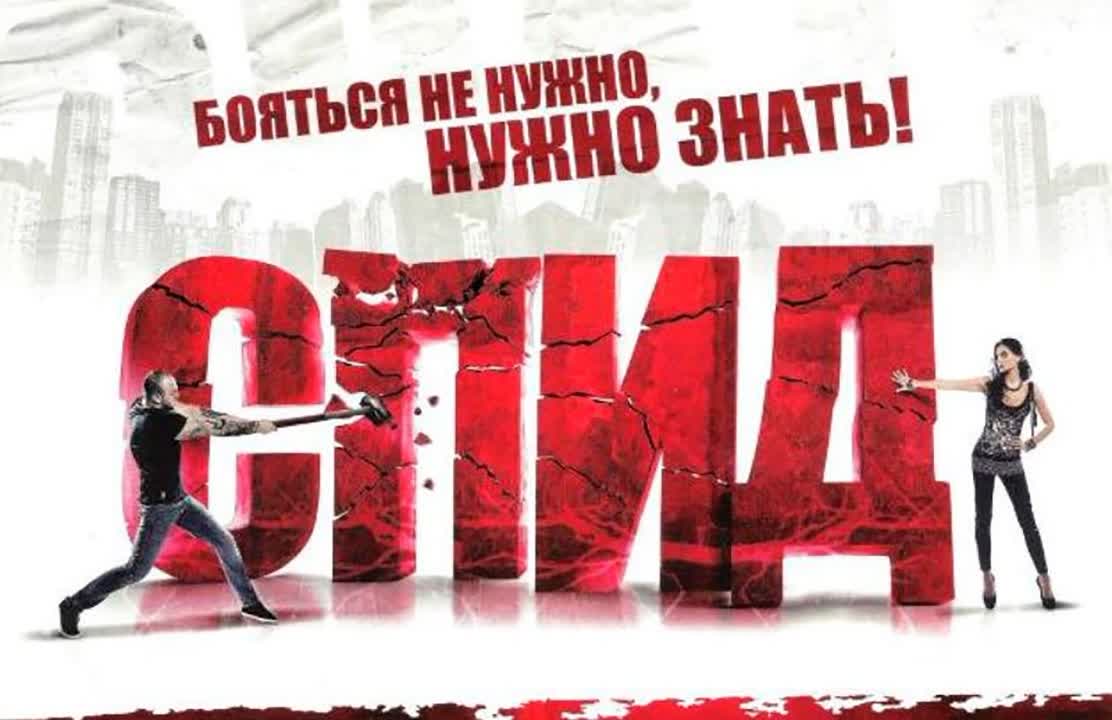 ВИЧ/СПИД