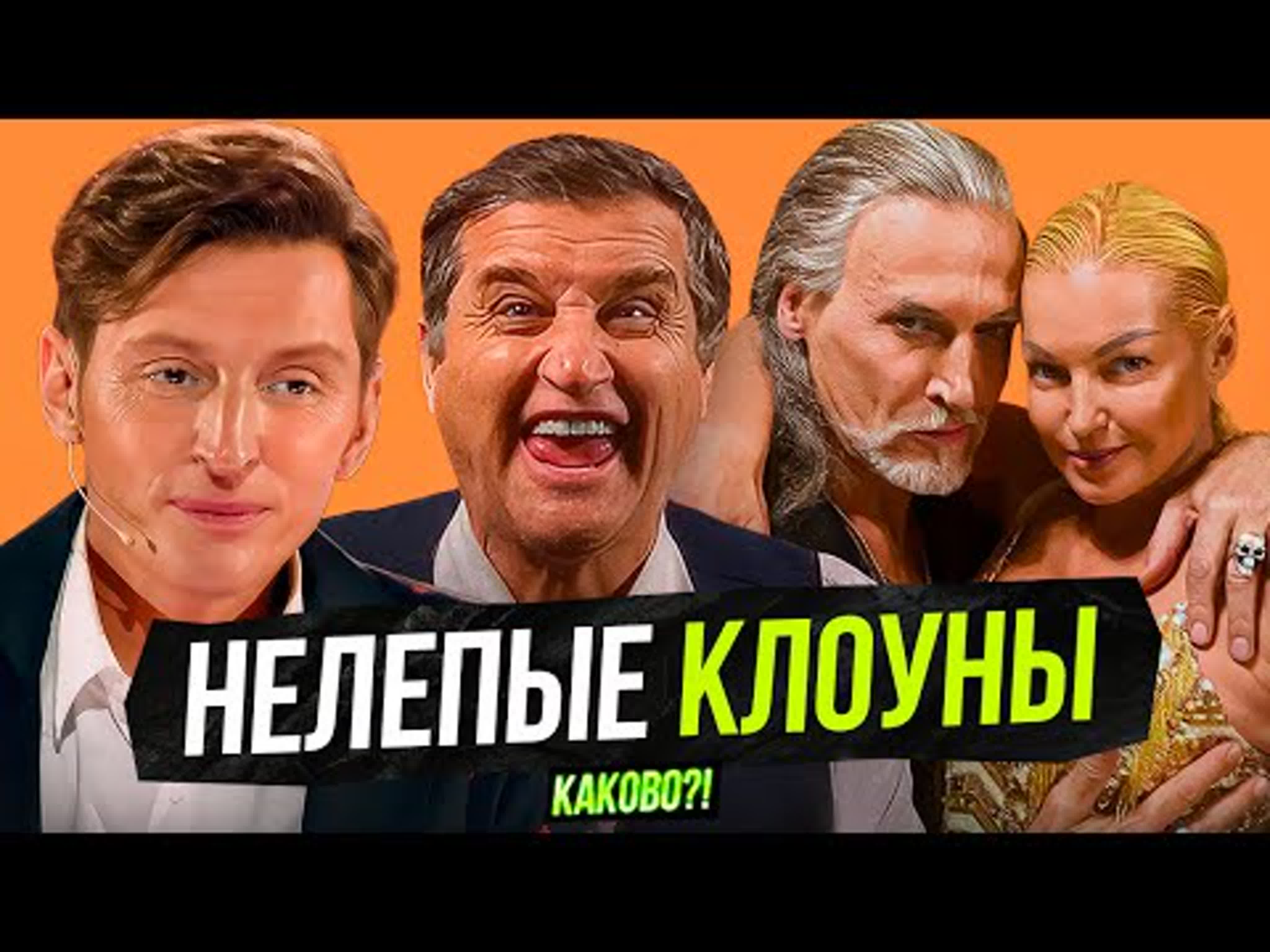 "КАКОВО?!" с Отаром Кушанашвили