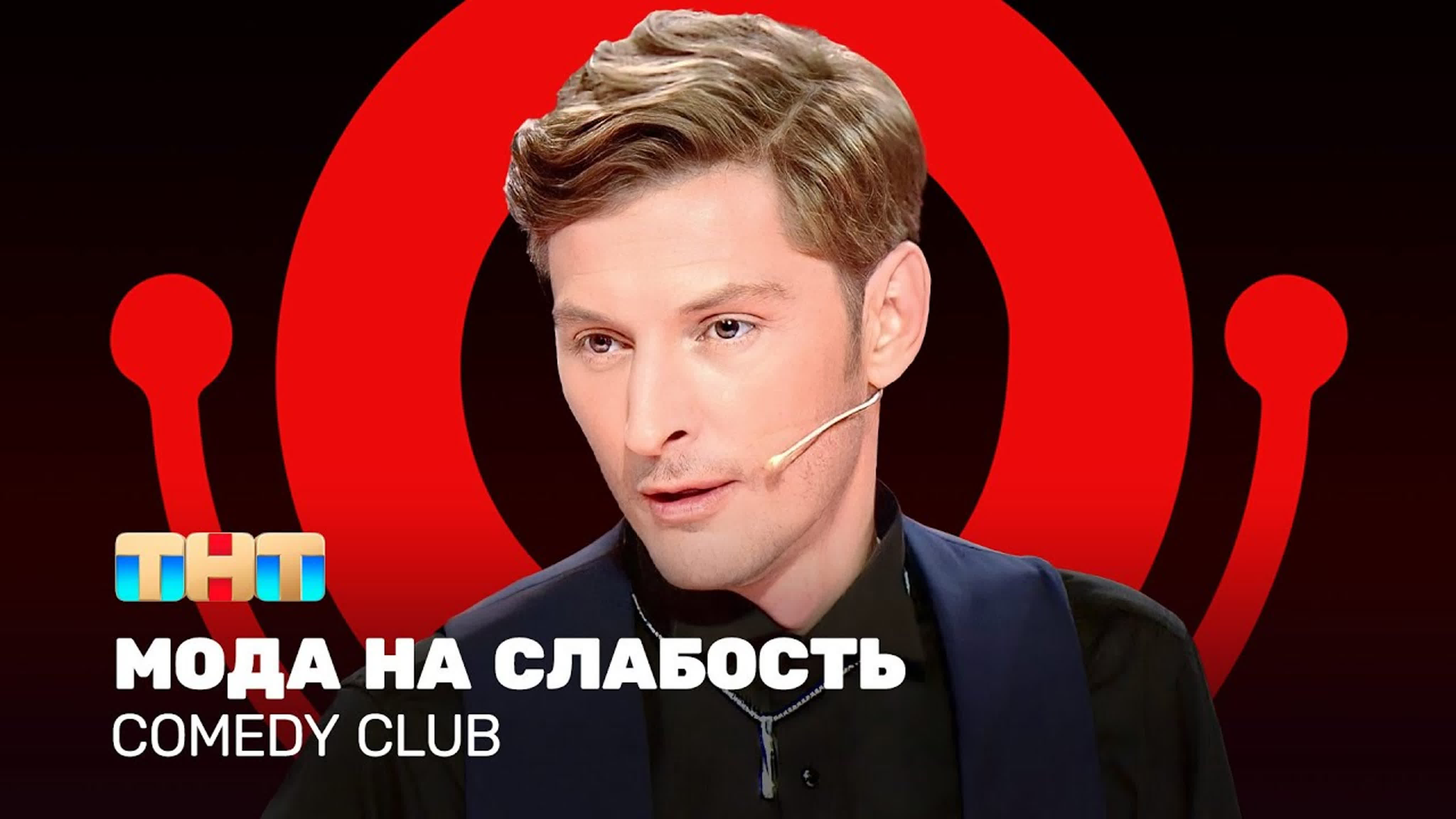 Comedy Club