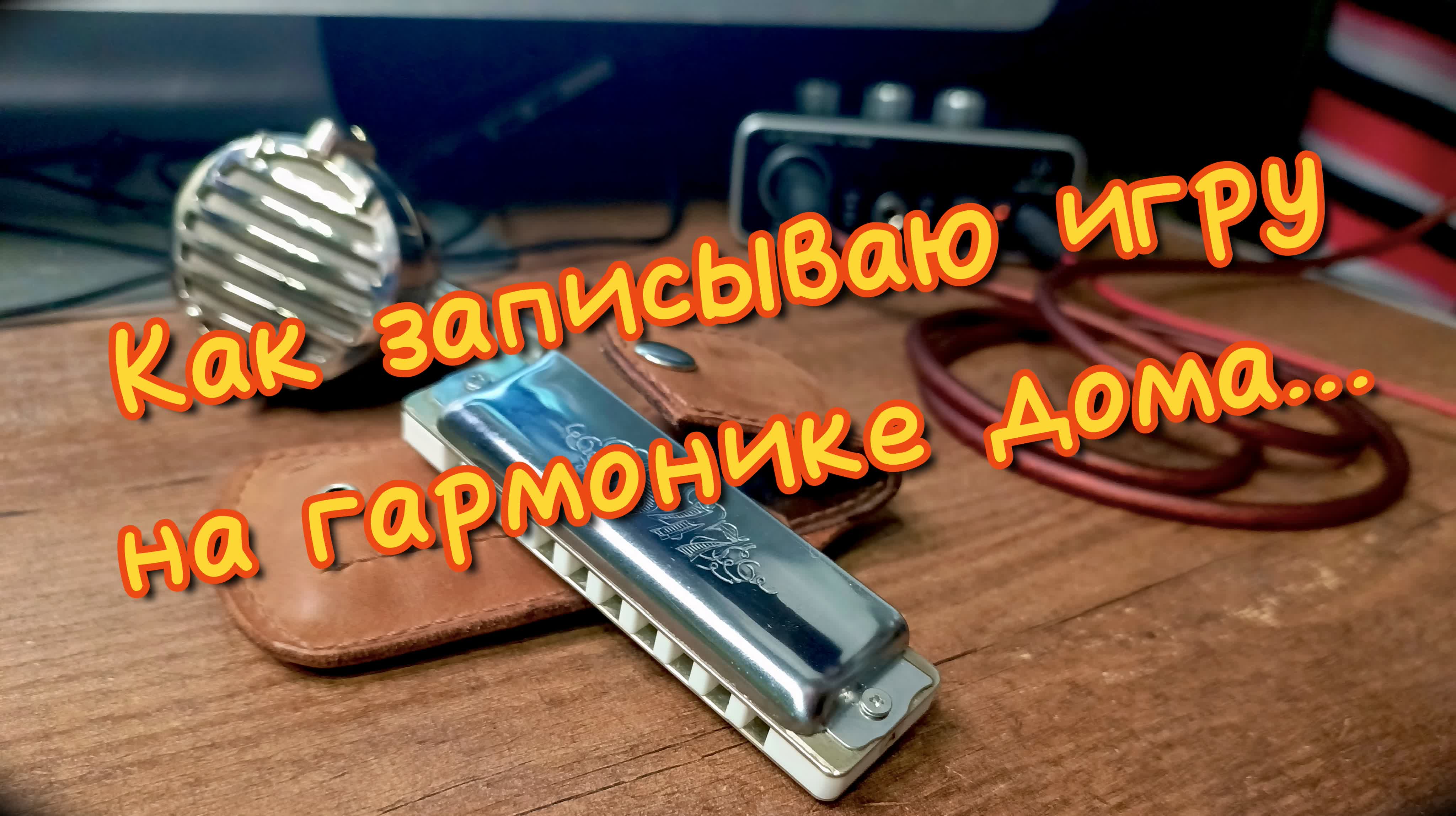 Разное о гармошках