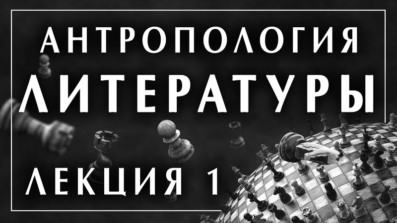 Филоненко А. «Антропология литературы»