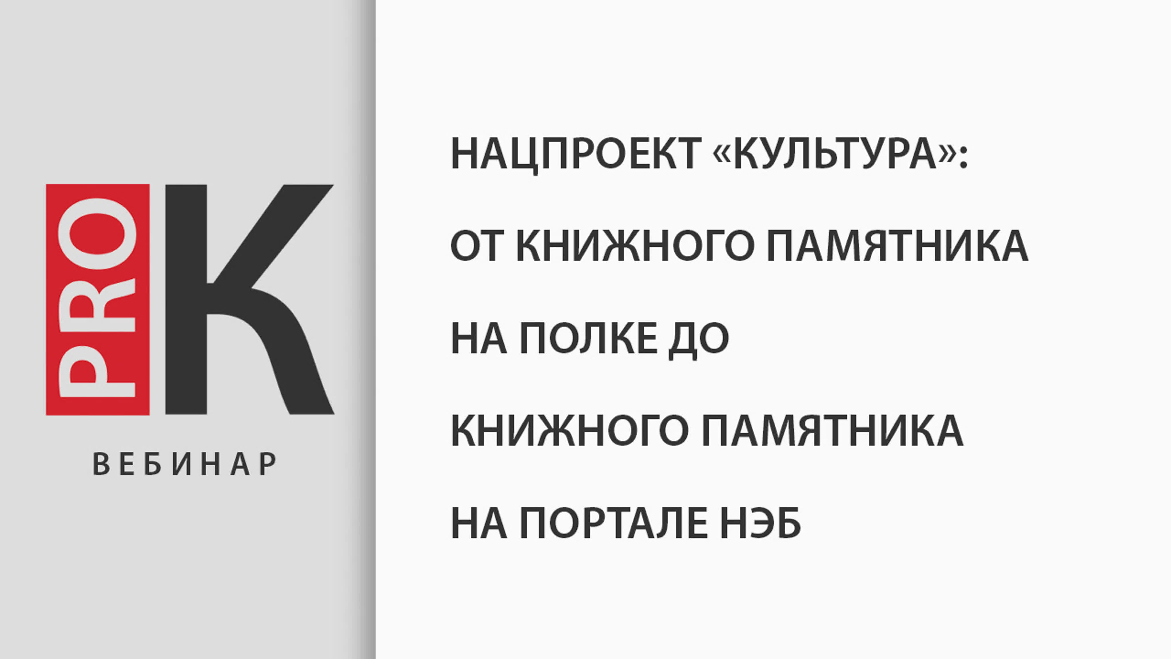 Онлайн-лекции, вебинары, видеолектории