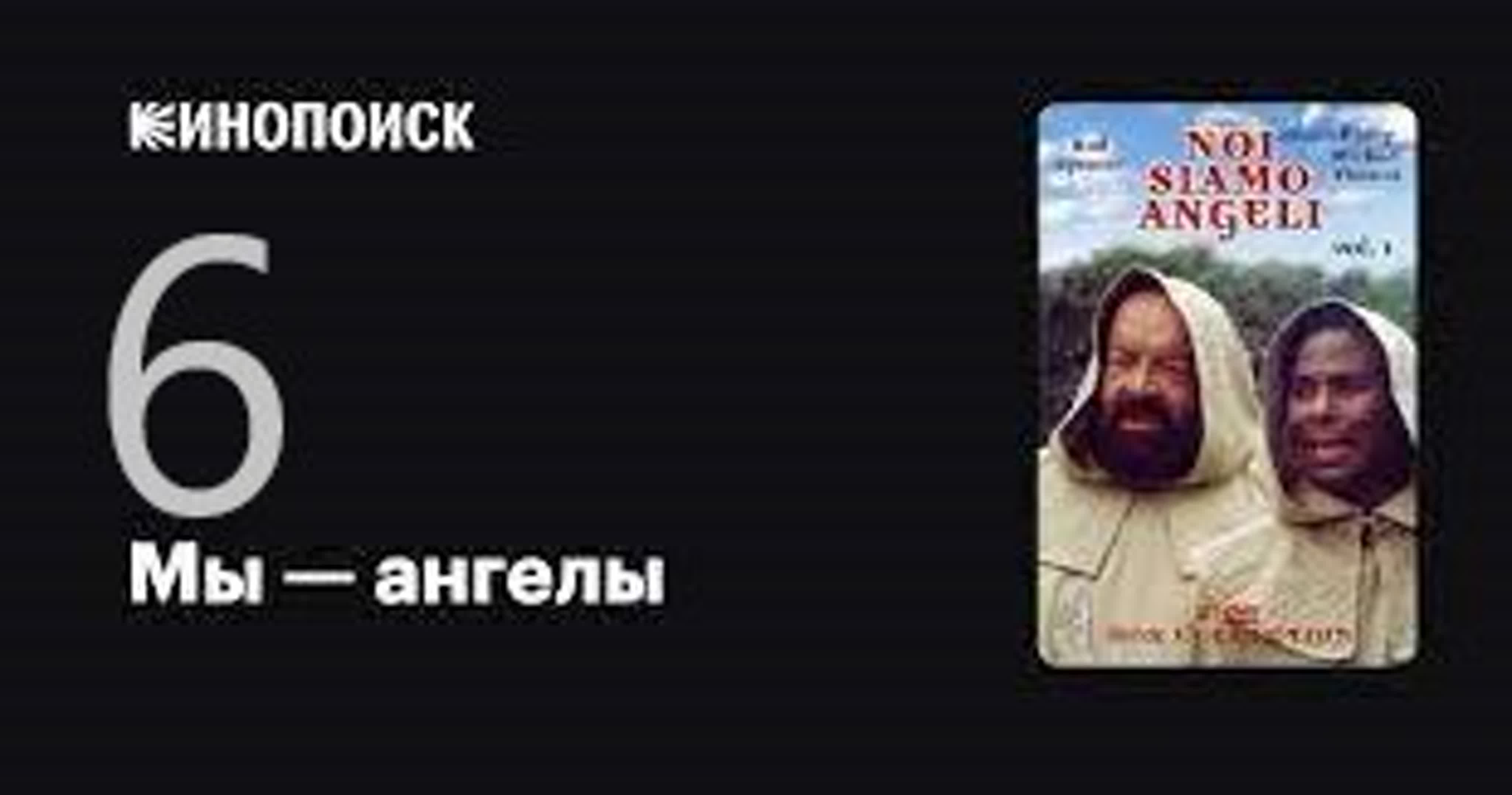 СЕРИАЛ НИЕ СМЕ АНГЕЛИ С БЪД СПЕНСЪР ИТАЛИЯ