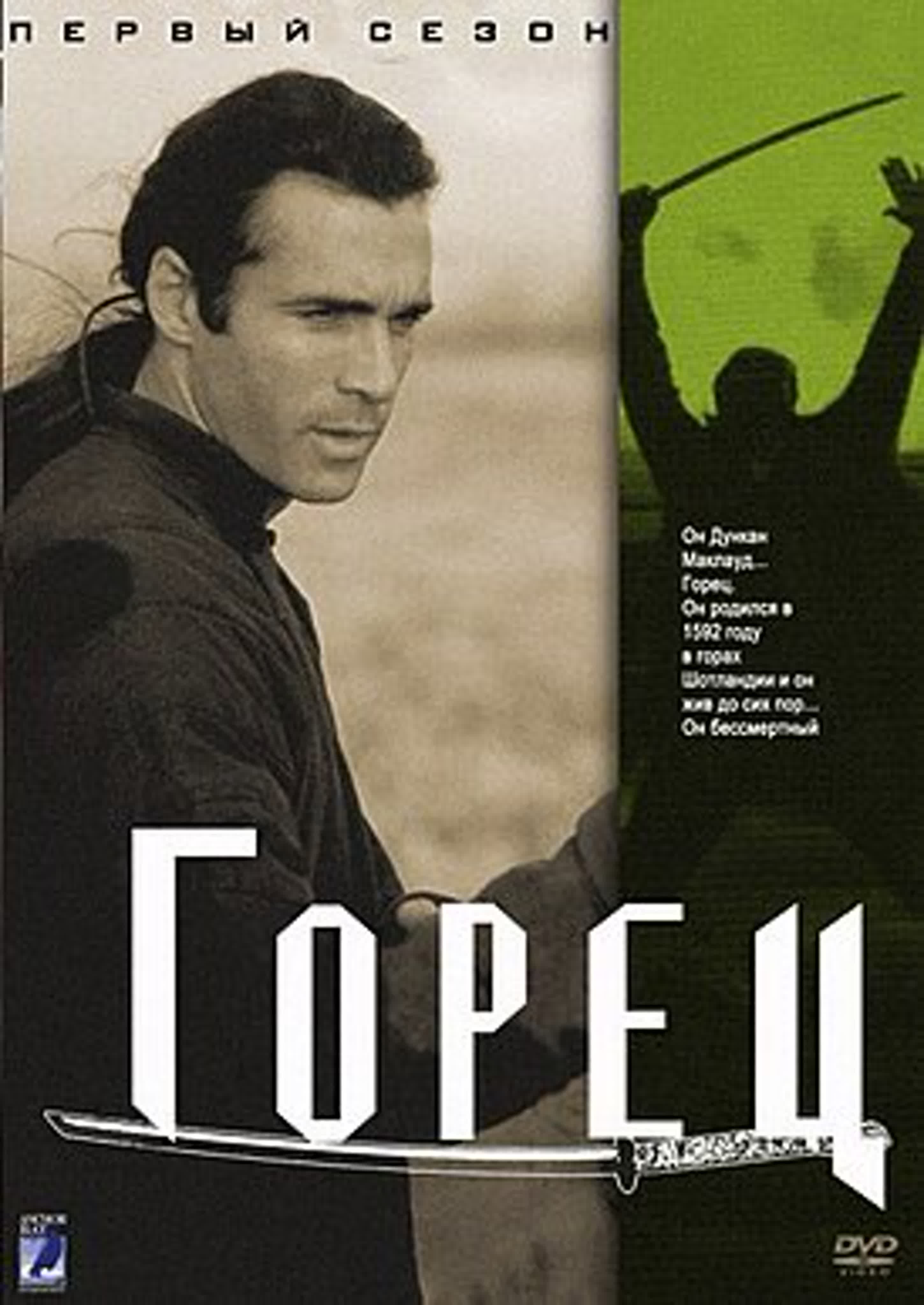 СЕРИАЛ ШОТЛАНДСКИ БОЕЦ
