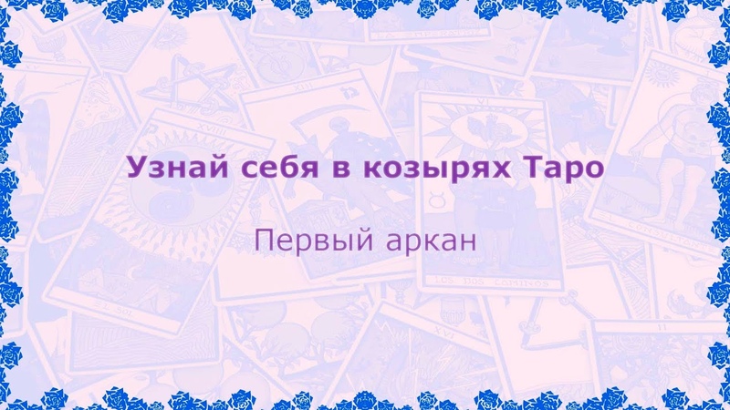Таро