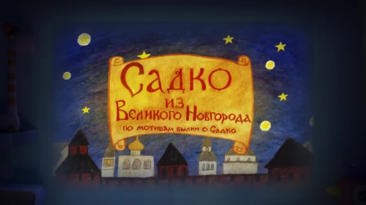 Волшебный фонарь