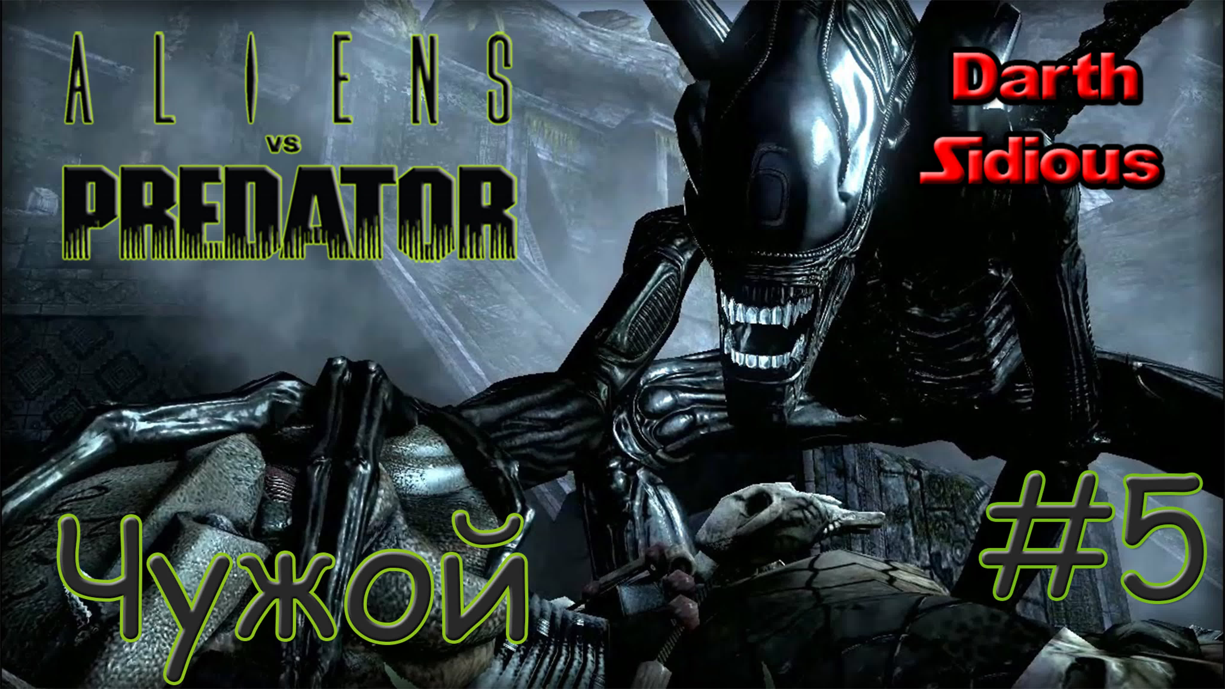 Aliens versus Predator (2010)