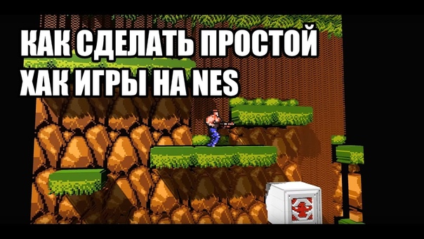 Ромхакинг