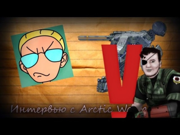 Интервью
