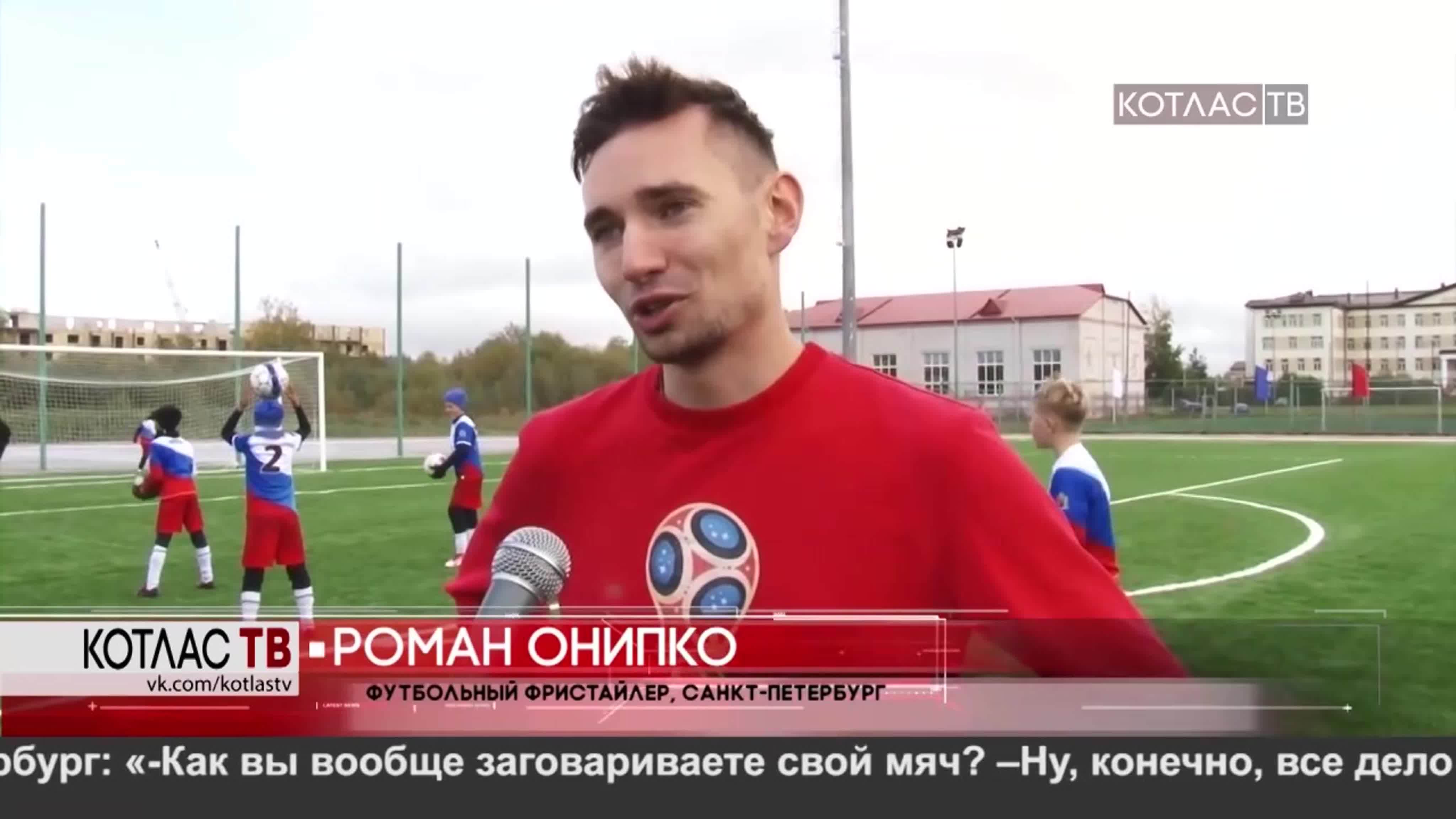 Открытие стадиона "САЛЮТ" в КОТЛАСЕ ( 22.09.2019 г.)