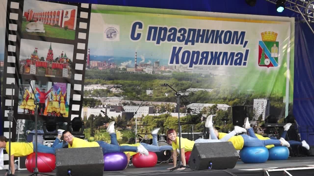 "КОРЯЖМЕ-37 ЛЕТ, День Города" ( 13.08.2022 г. )