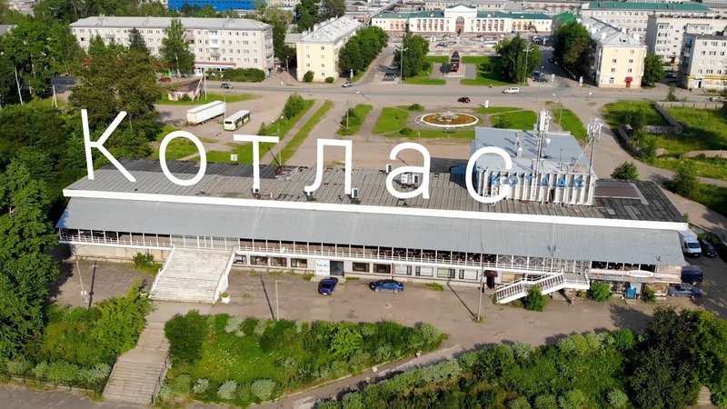 Документальный ФИЛЬМЫ О КОТЛАСЕ
