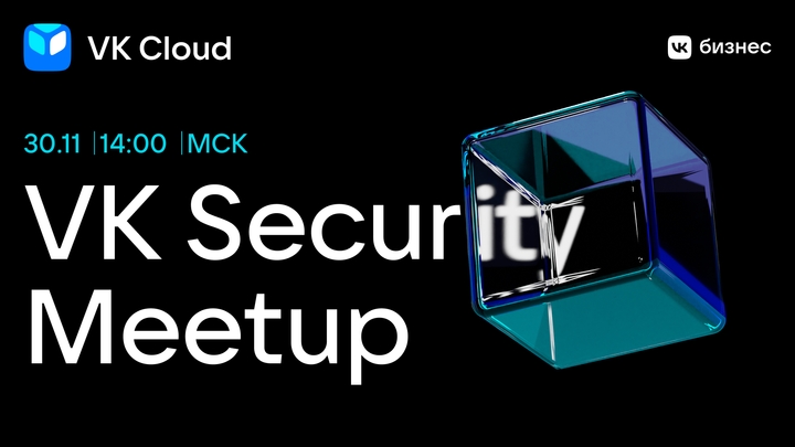 VK Security Meetup