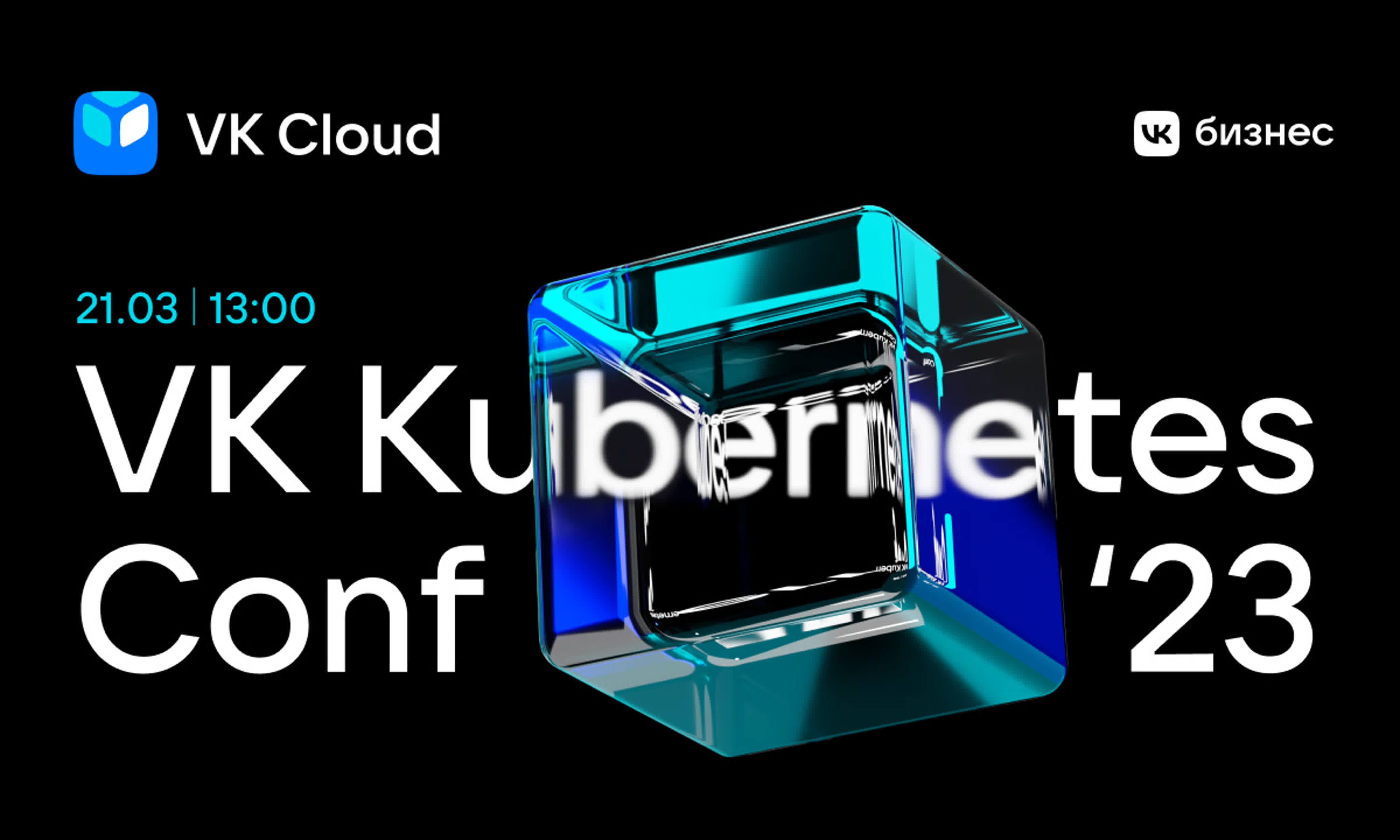 VK Kubernetes Conf'23