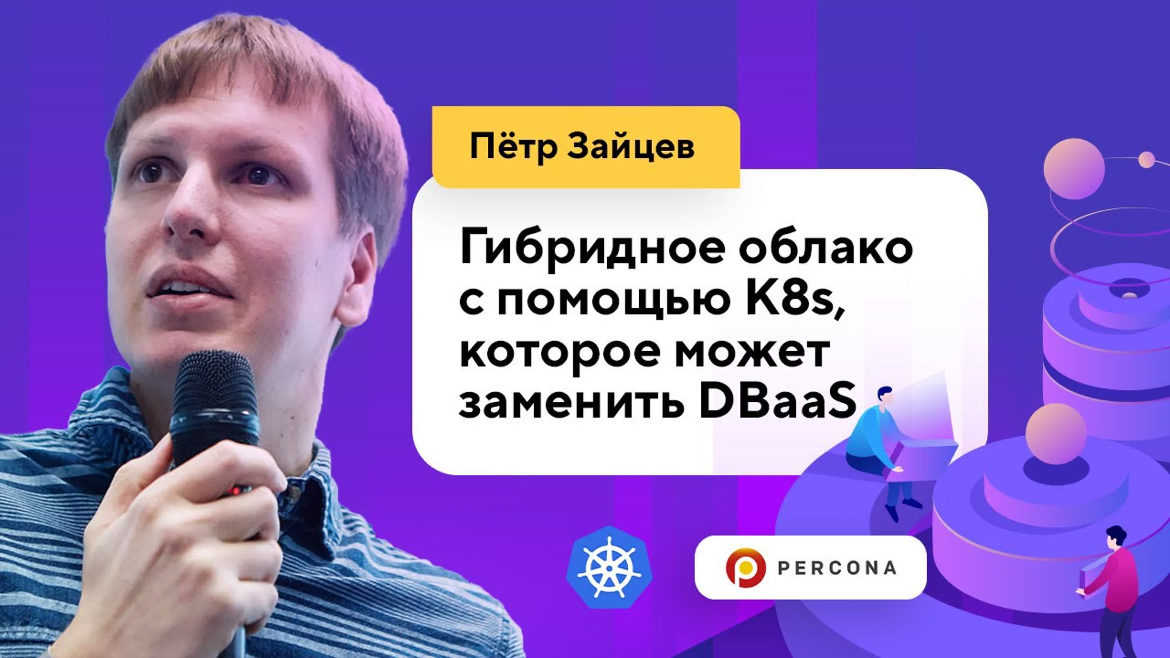 @Databases Meetup #2