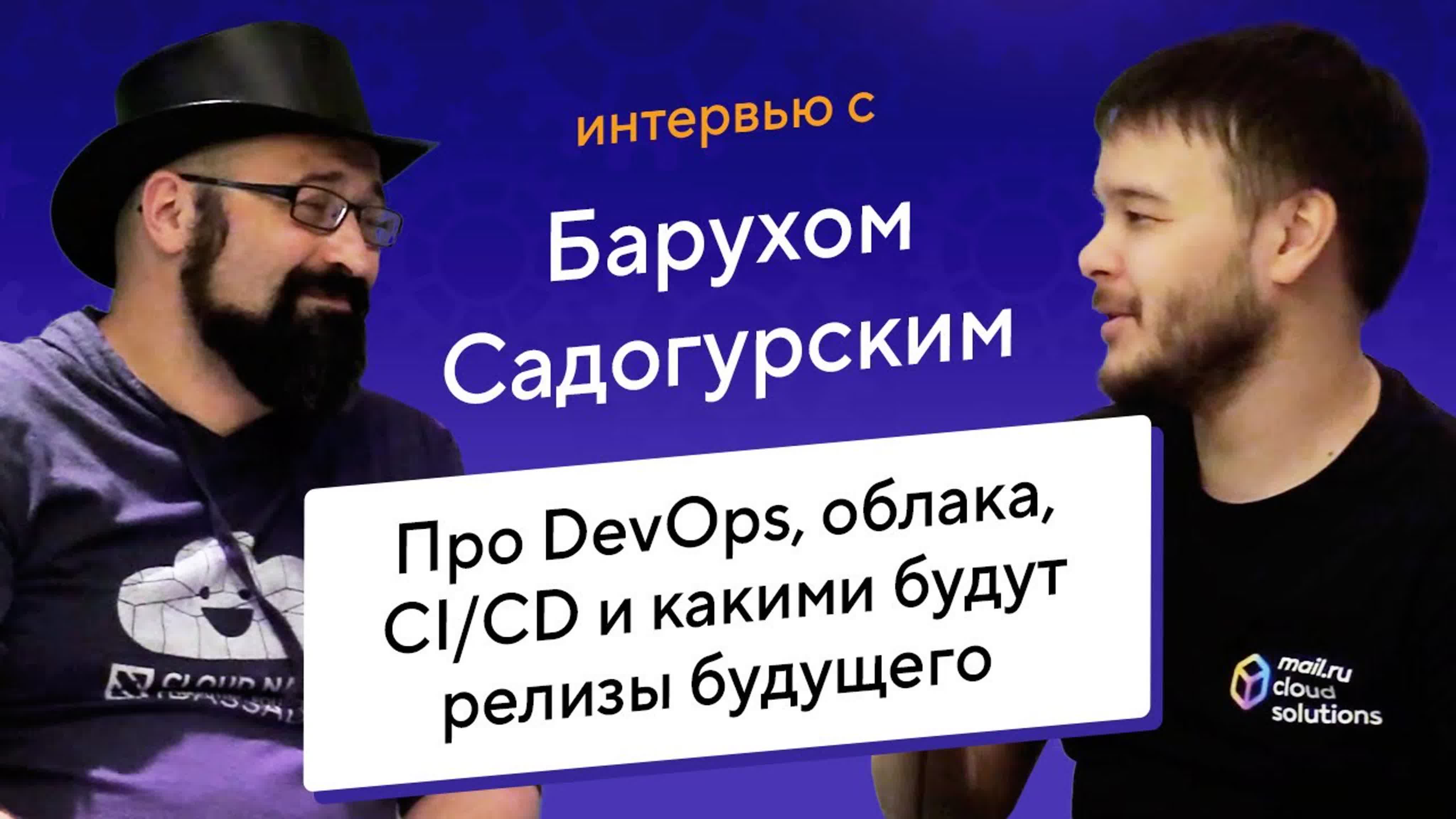 Mail.ru Cloud Solutions x DevOpsDays Moscow 2019