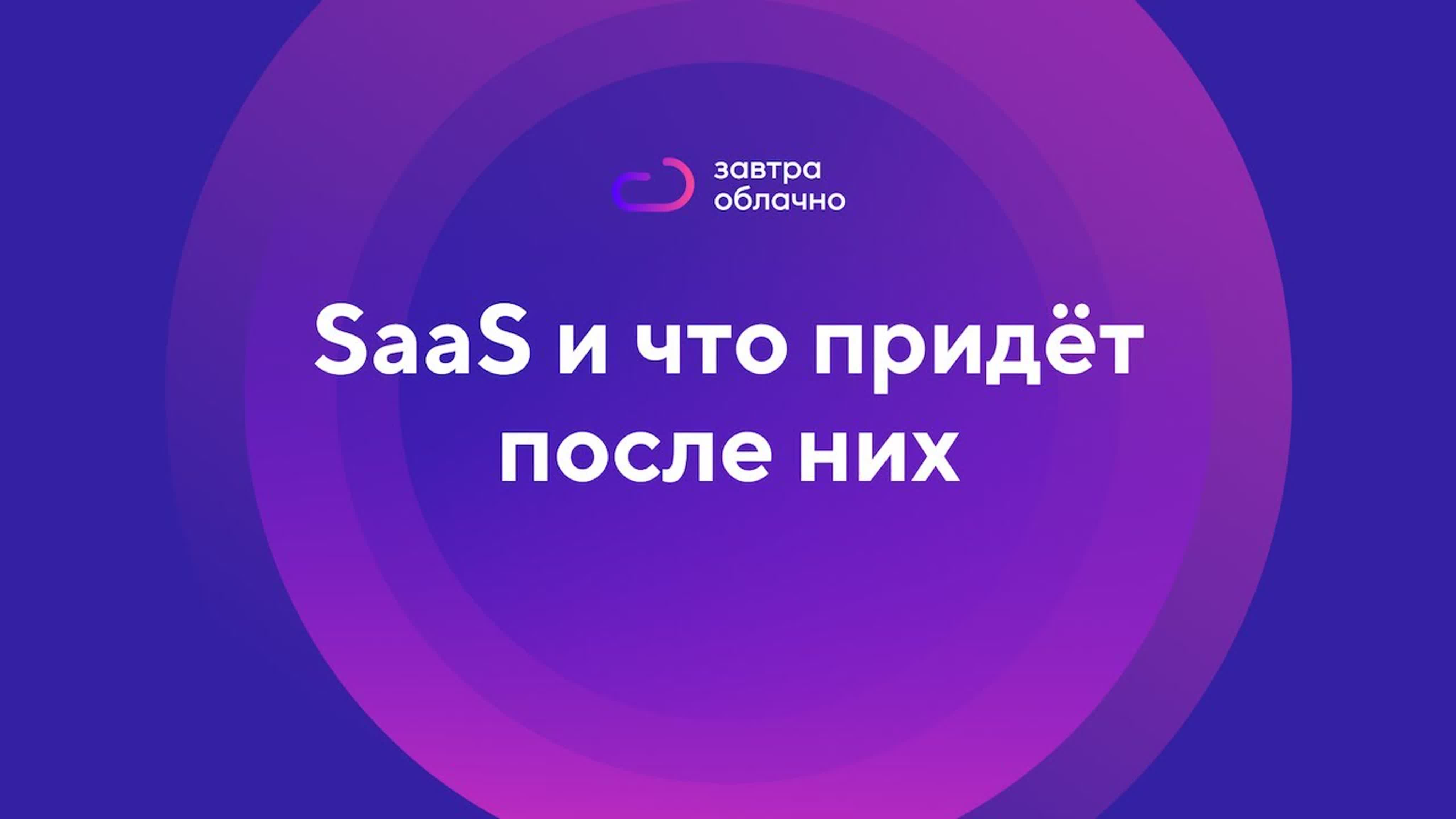 Подкаст про IT-бизнес «Завтра облачно»