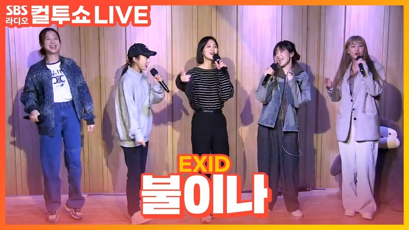 EXID ▤ RADIO