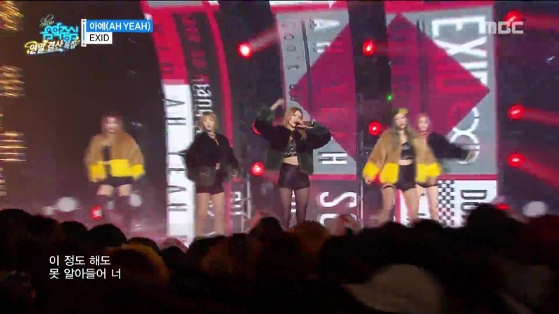 EXID ♢ AH YEAH ♢ ERA
