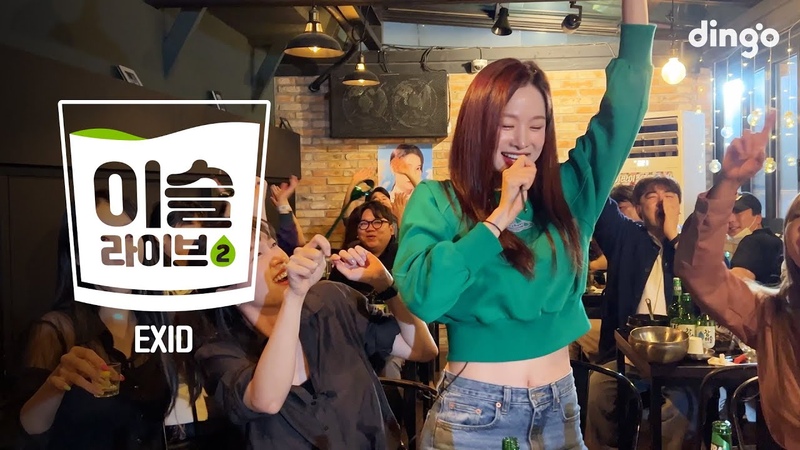 EXID ▤ OTHER