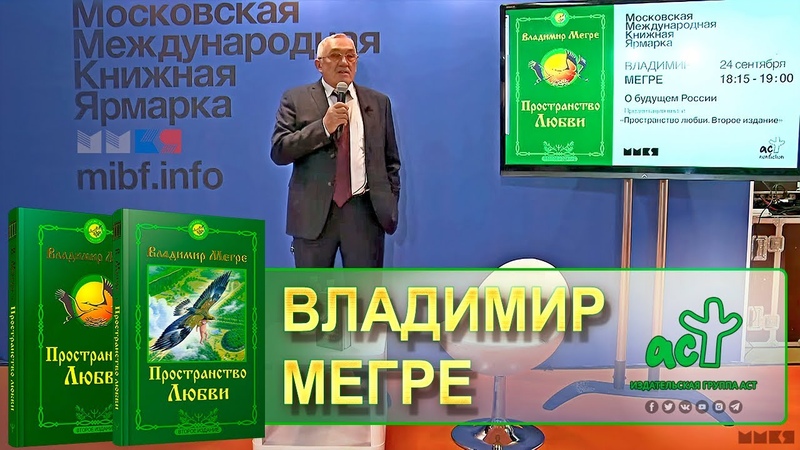 В.Мегре
