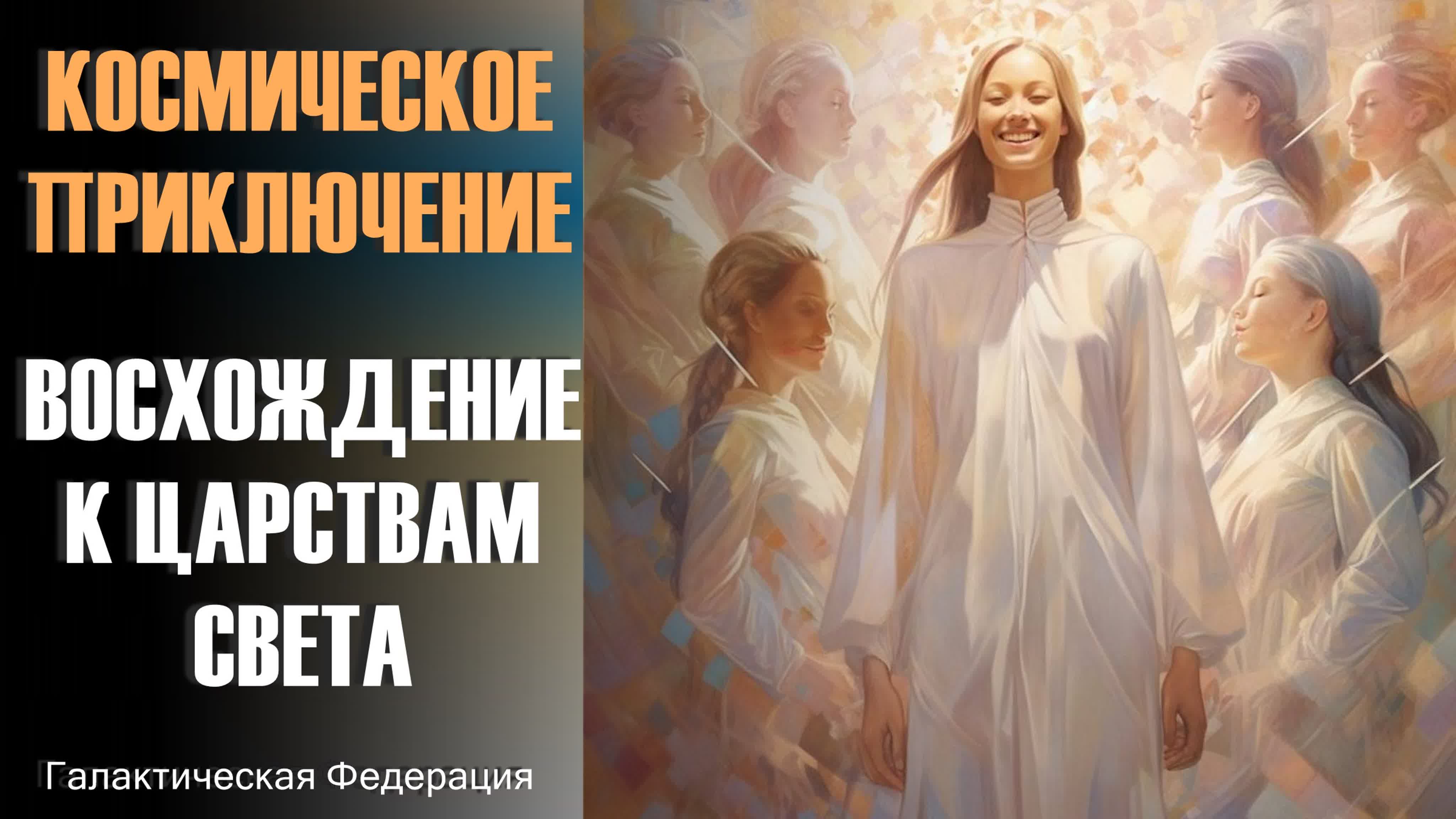 Духовные Учителя