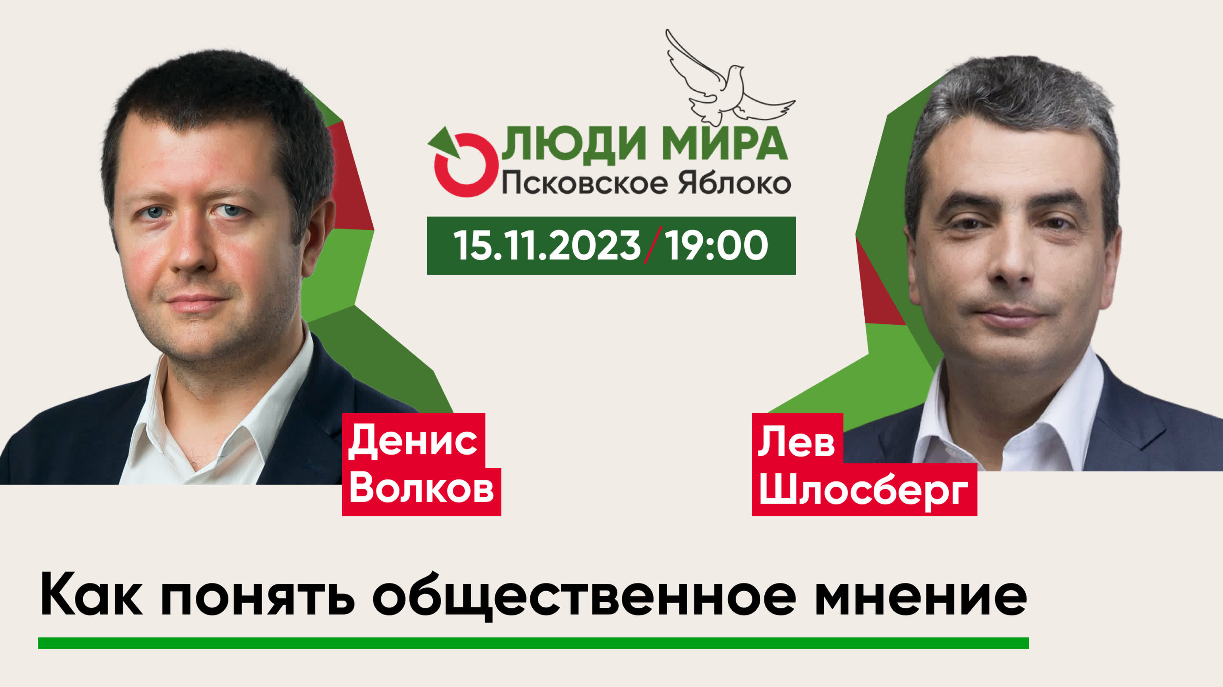 Люди мира