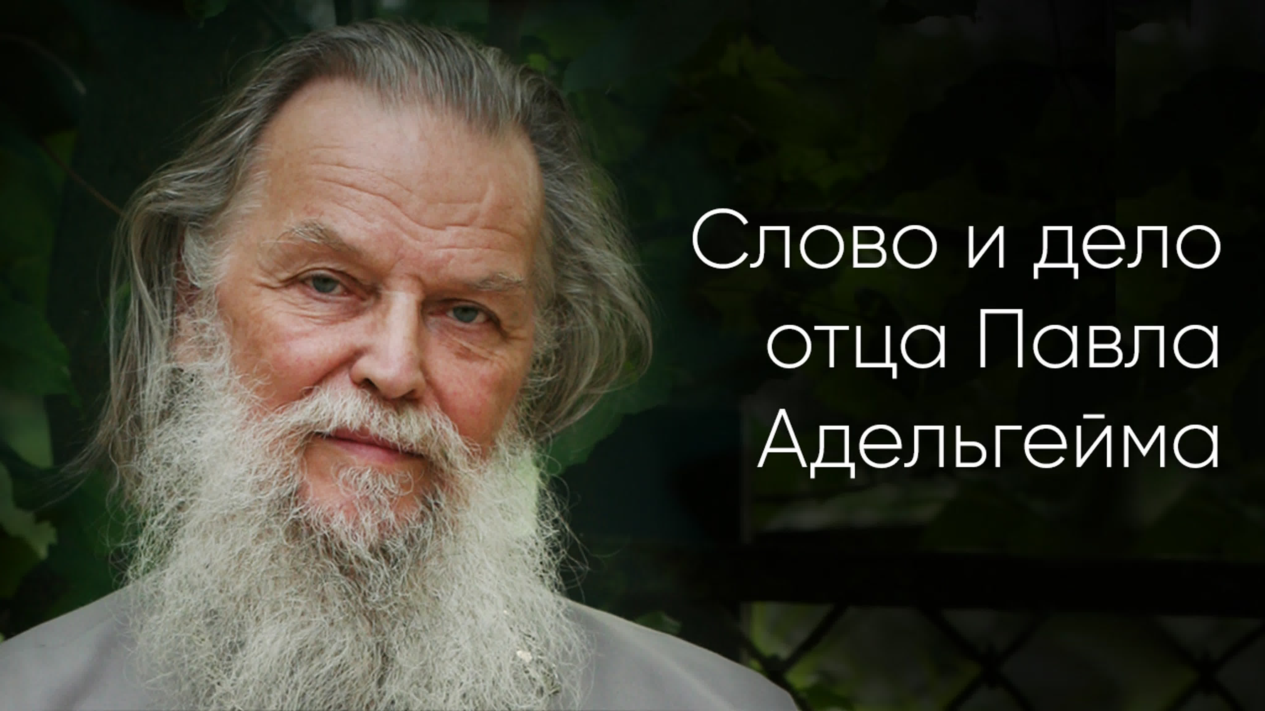 Эхо Псковы