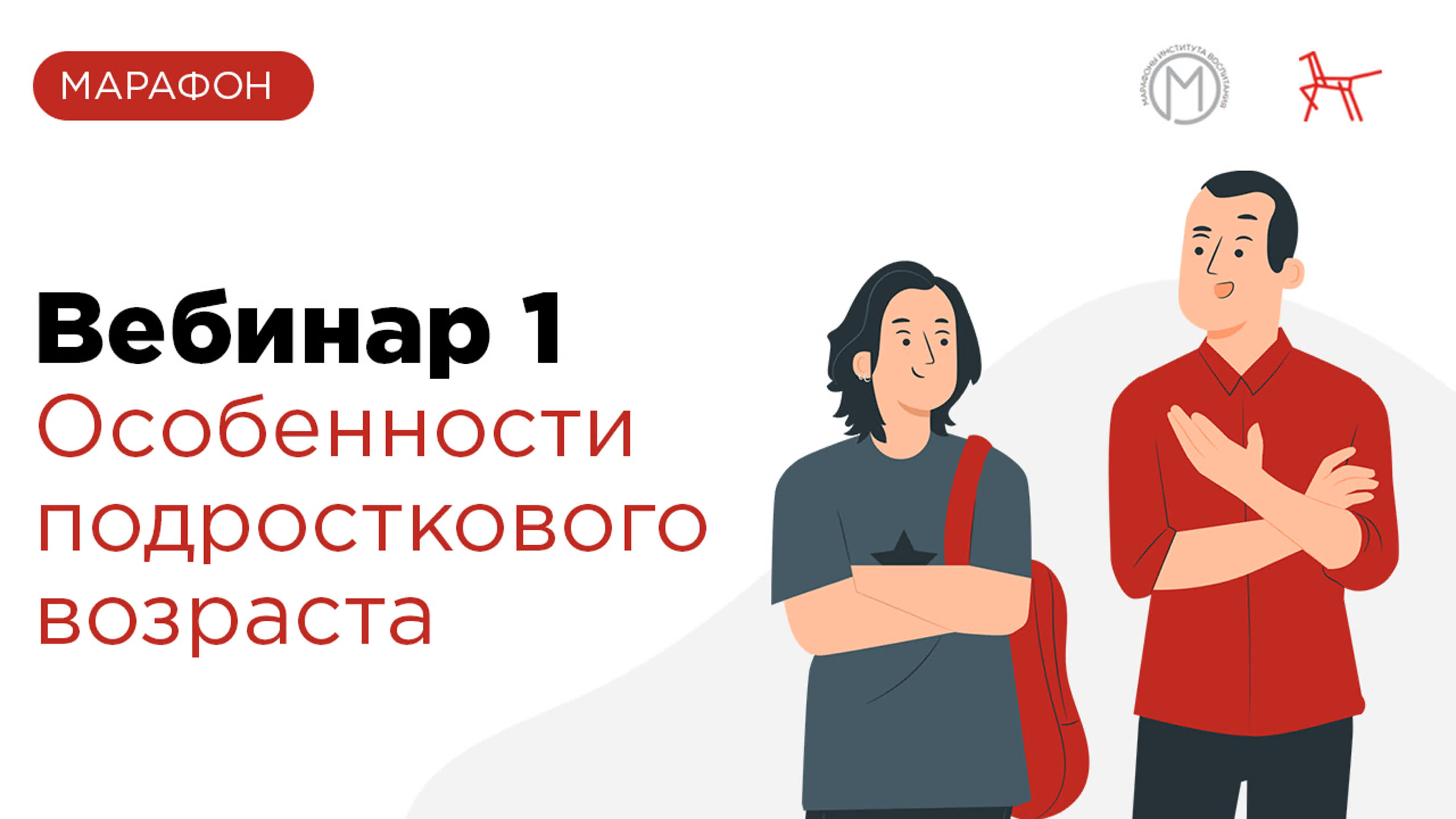 Подростковый кризис: как подготовиться и поддержать ребенка | Марафон