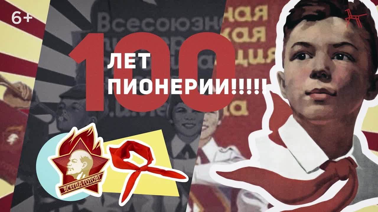 Будь готов | Открытый урок