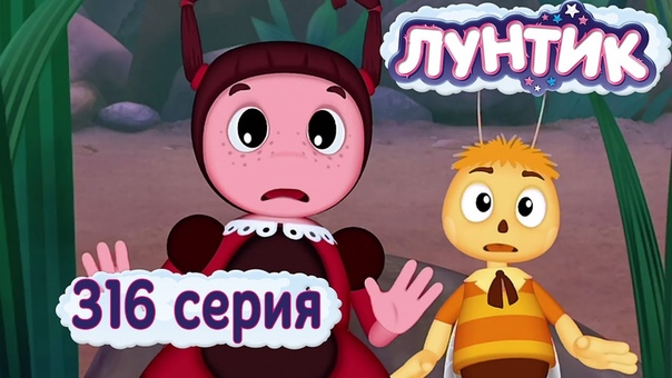 Лунтик 5 сезон