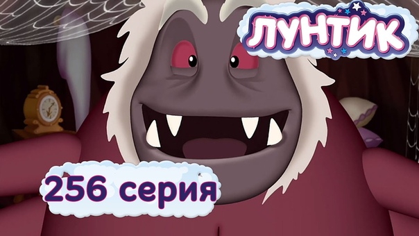 Лунтик 4 сезон