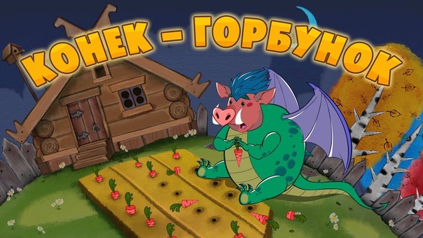 Машены сказки