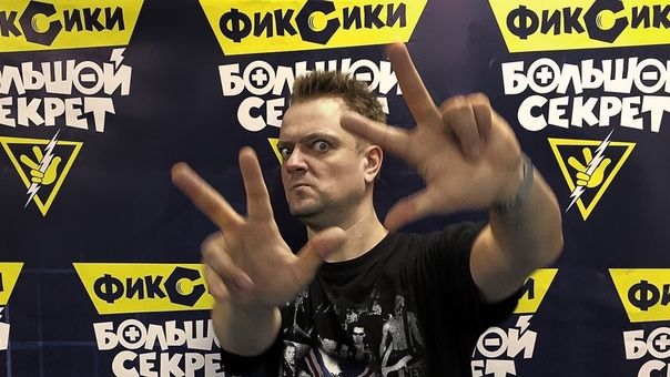Секреты фиксиков