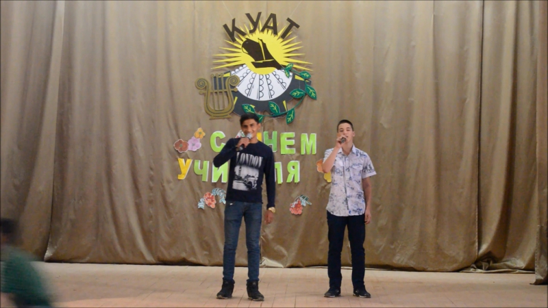 День учителя