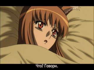 Spice and Wolf TV-1 / Волчица и пряности ТВ-1