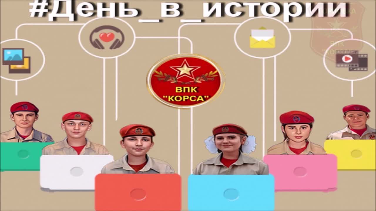 #День_в_истории