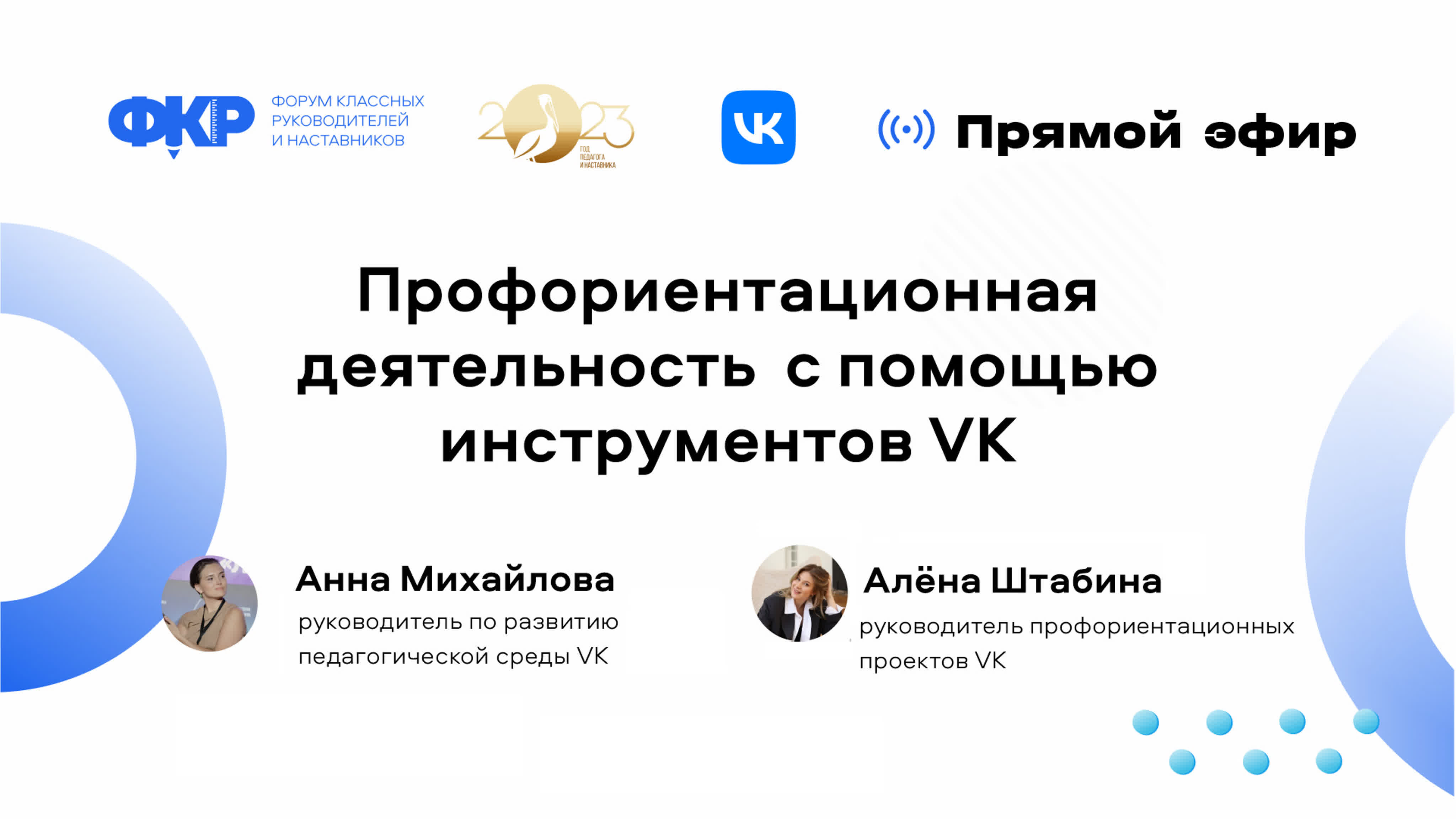 Цифровое лето с VK