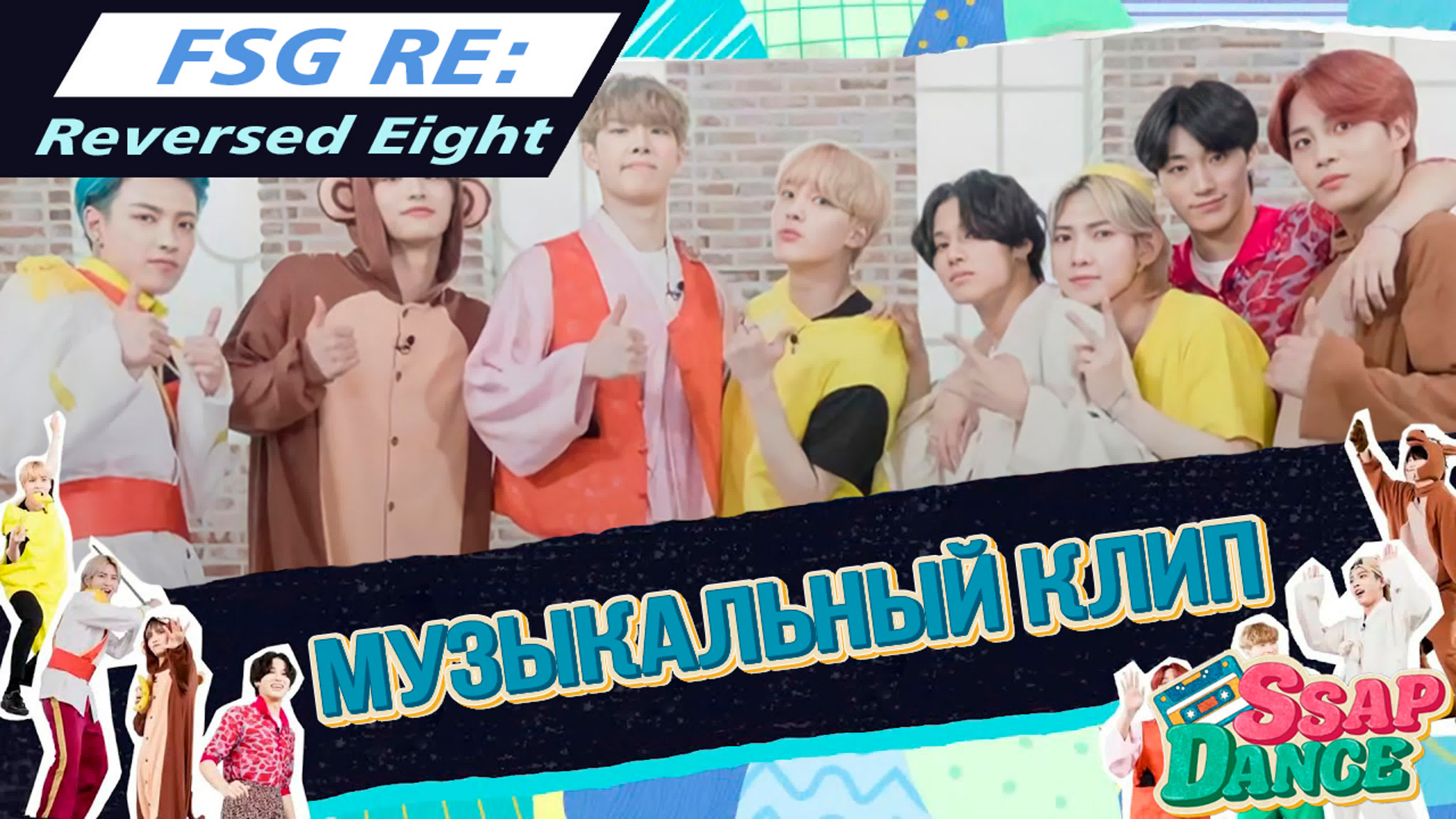 [ШОУ] Ссап-танец