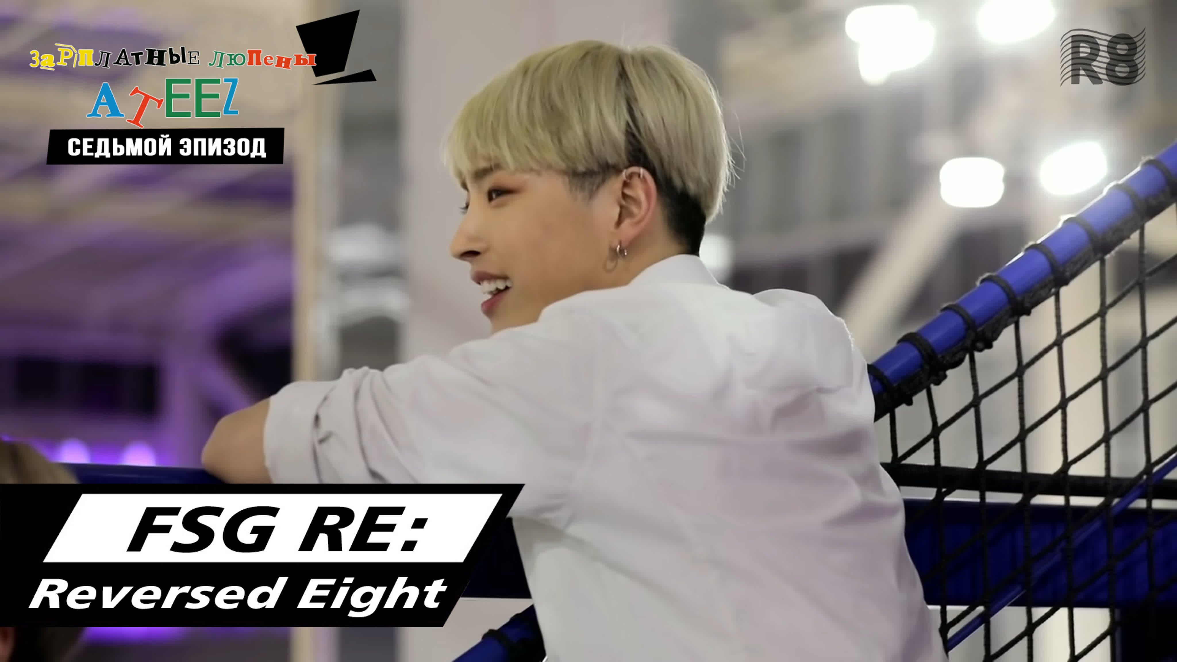 [ШОУ] Зарплатные Люпены ATEEZ