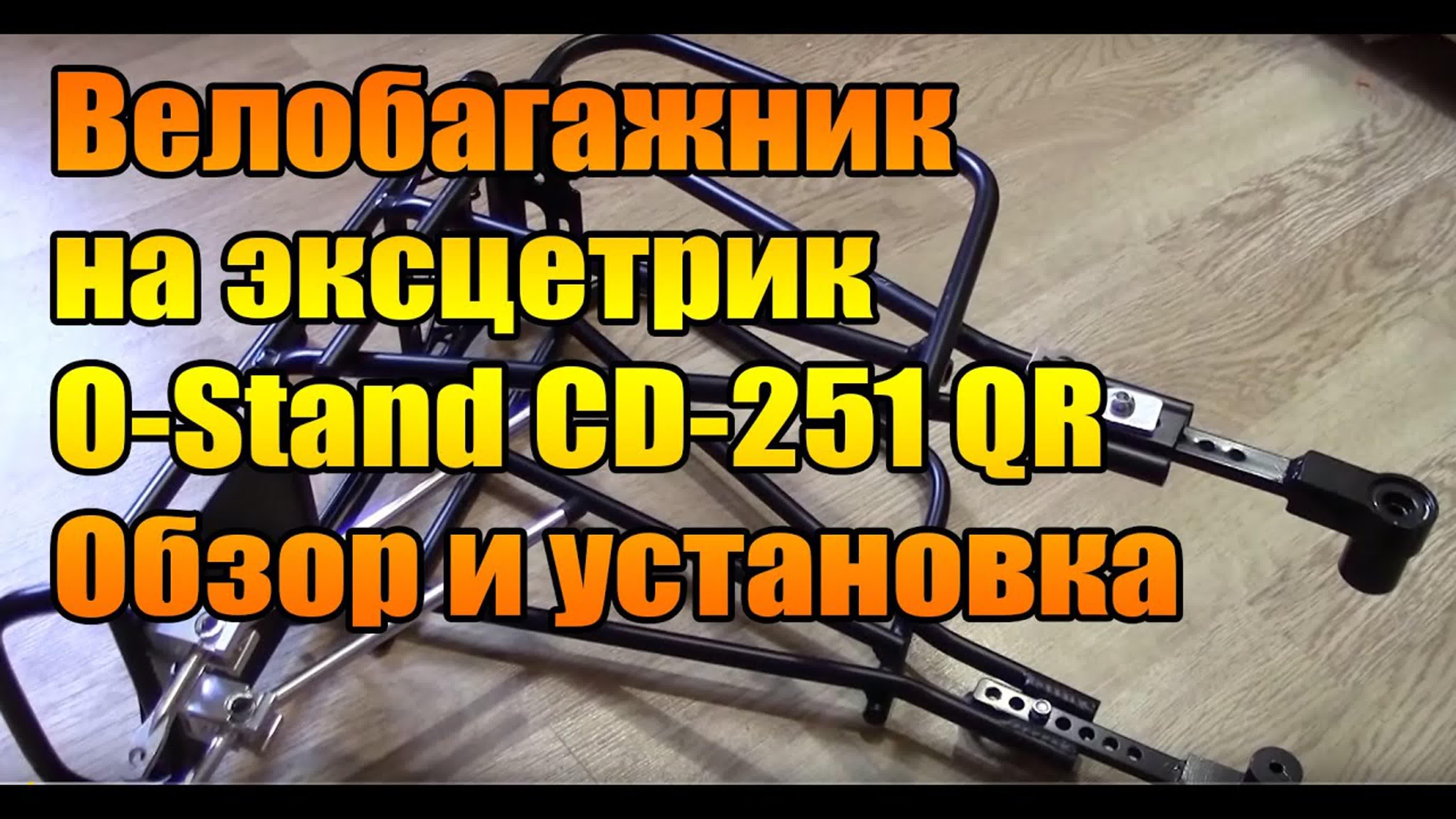 Велобагажники