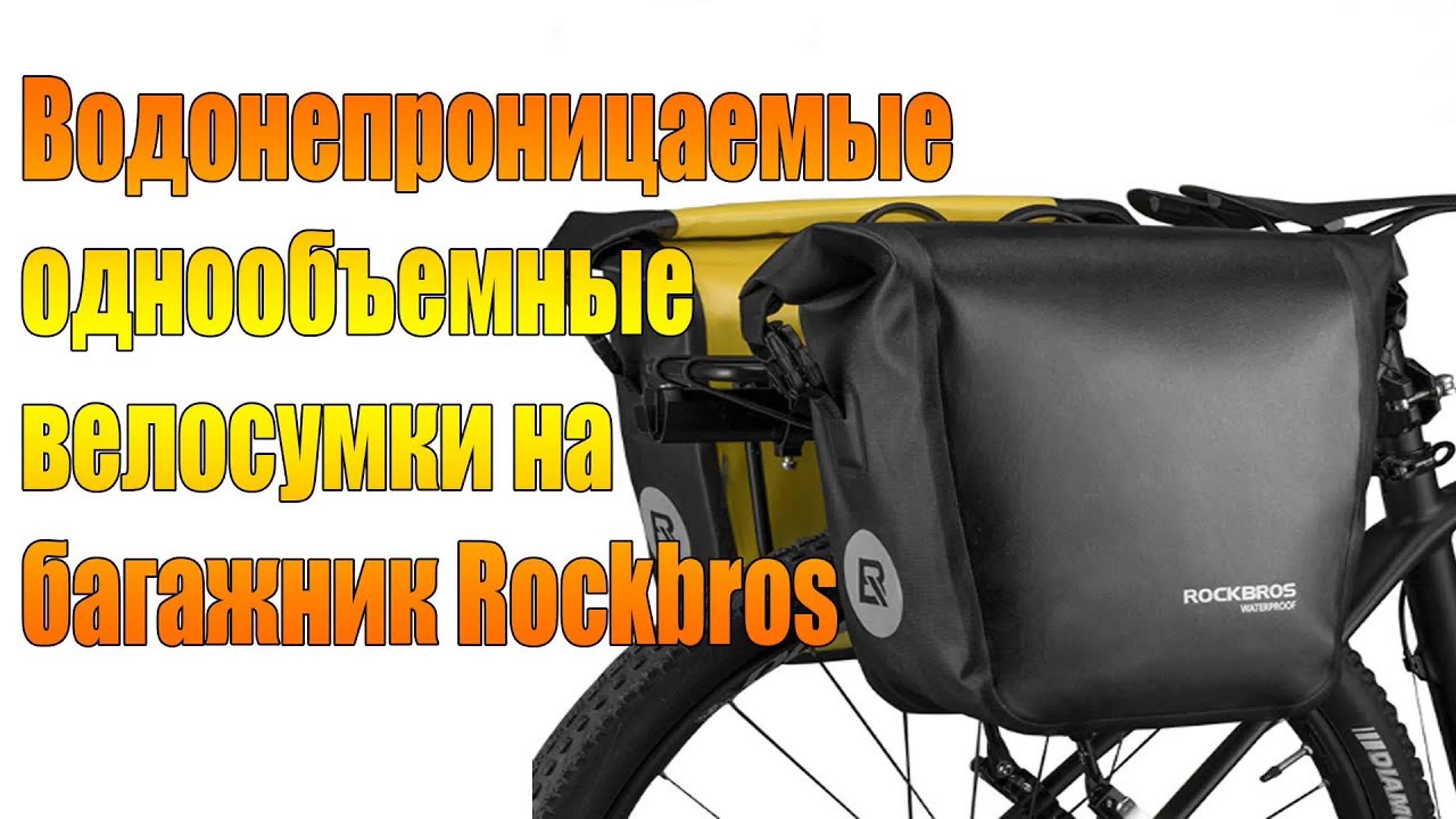 Велосумки