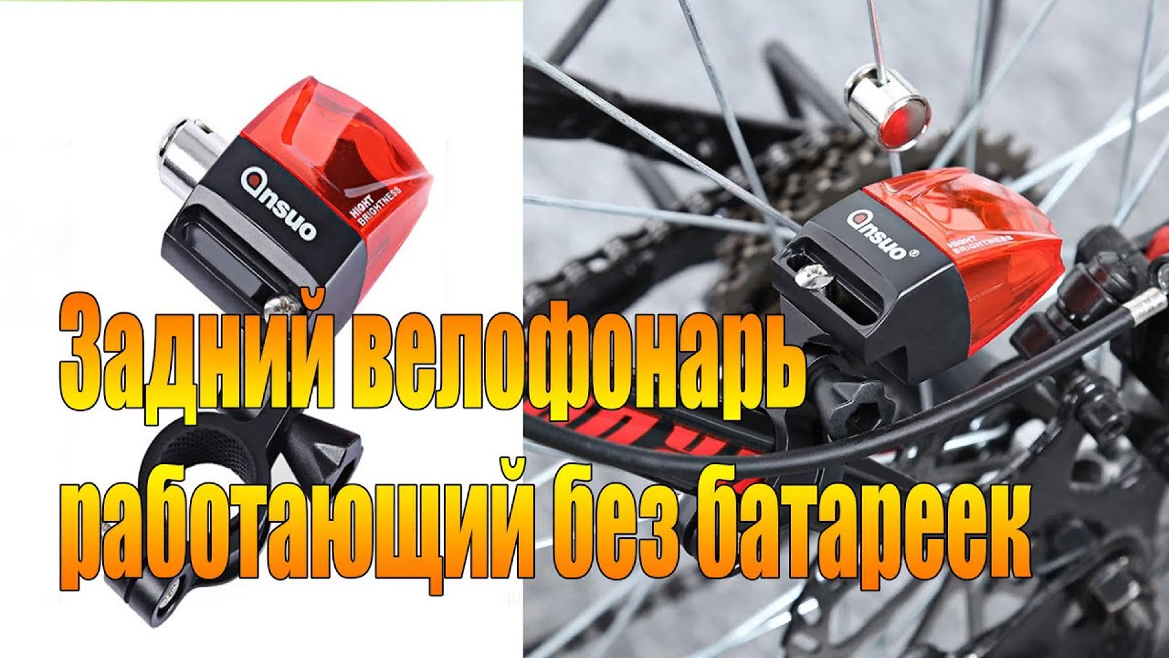Задние фонари для велосипеда