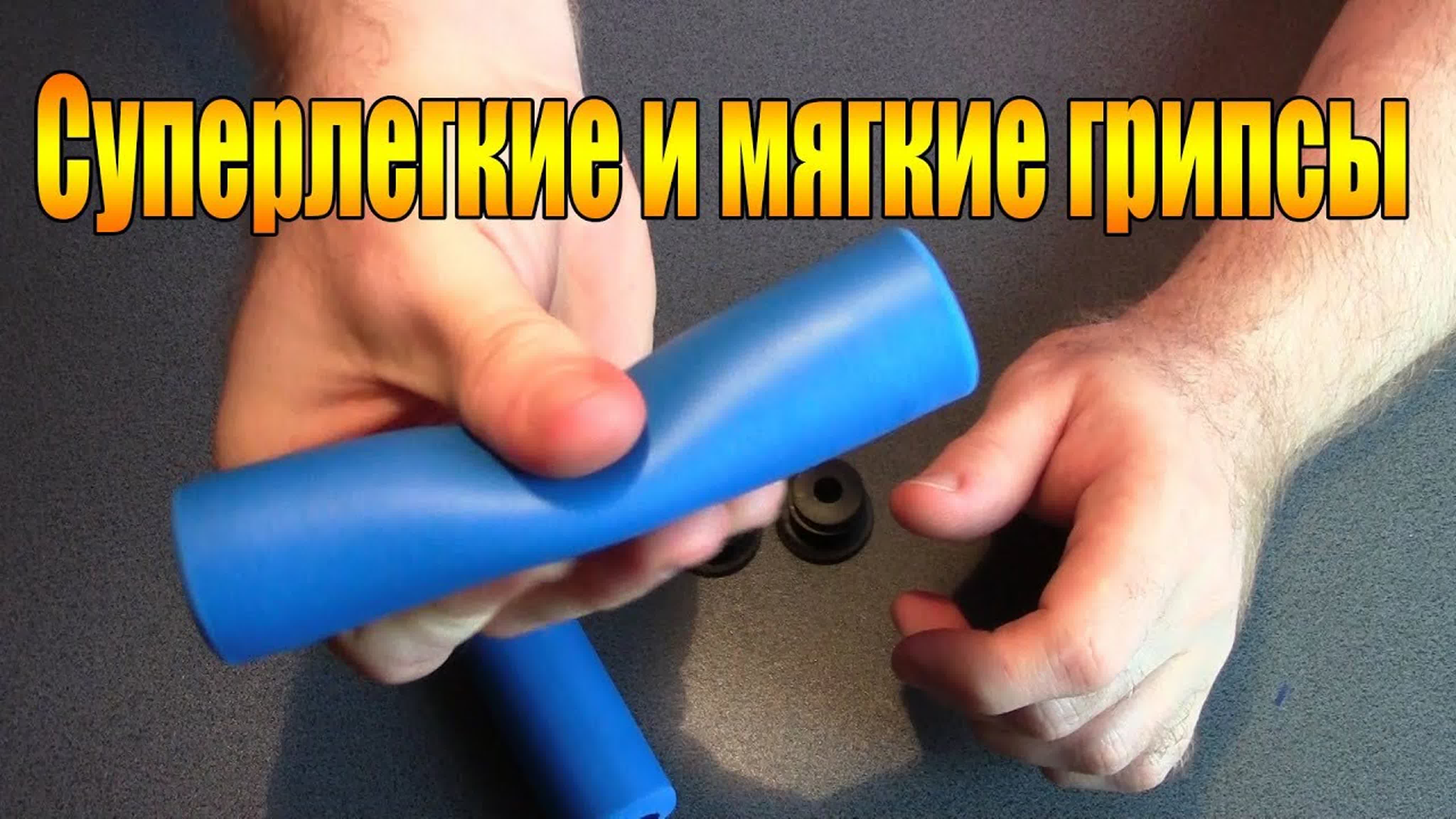 Рули, грипсы/ ручки для руля велосипеда