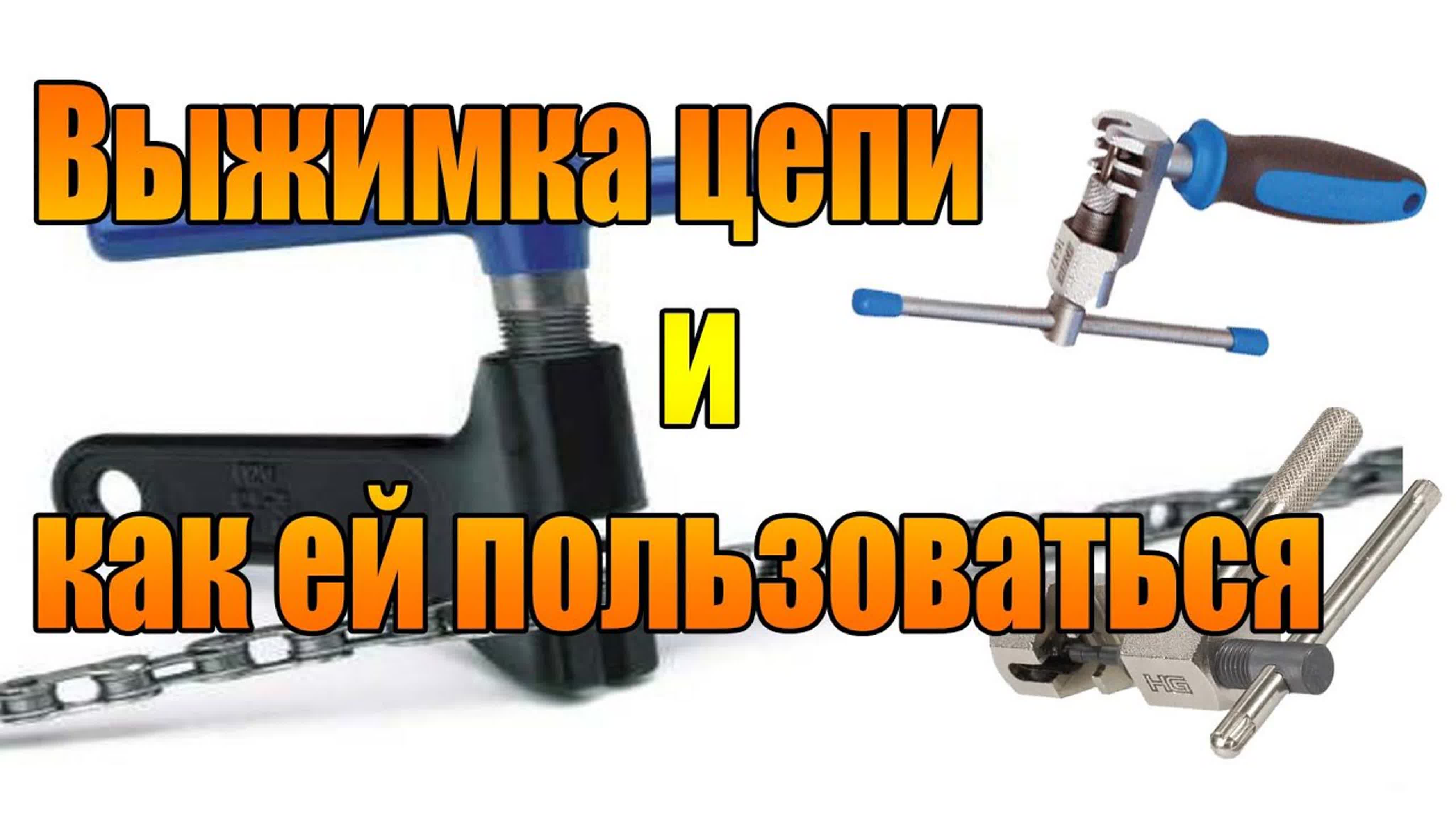 Про цепь велосипеда