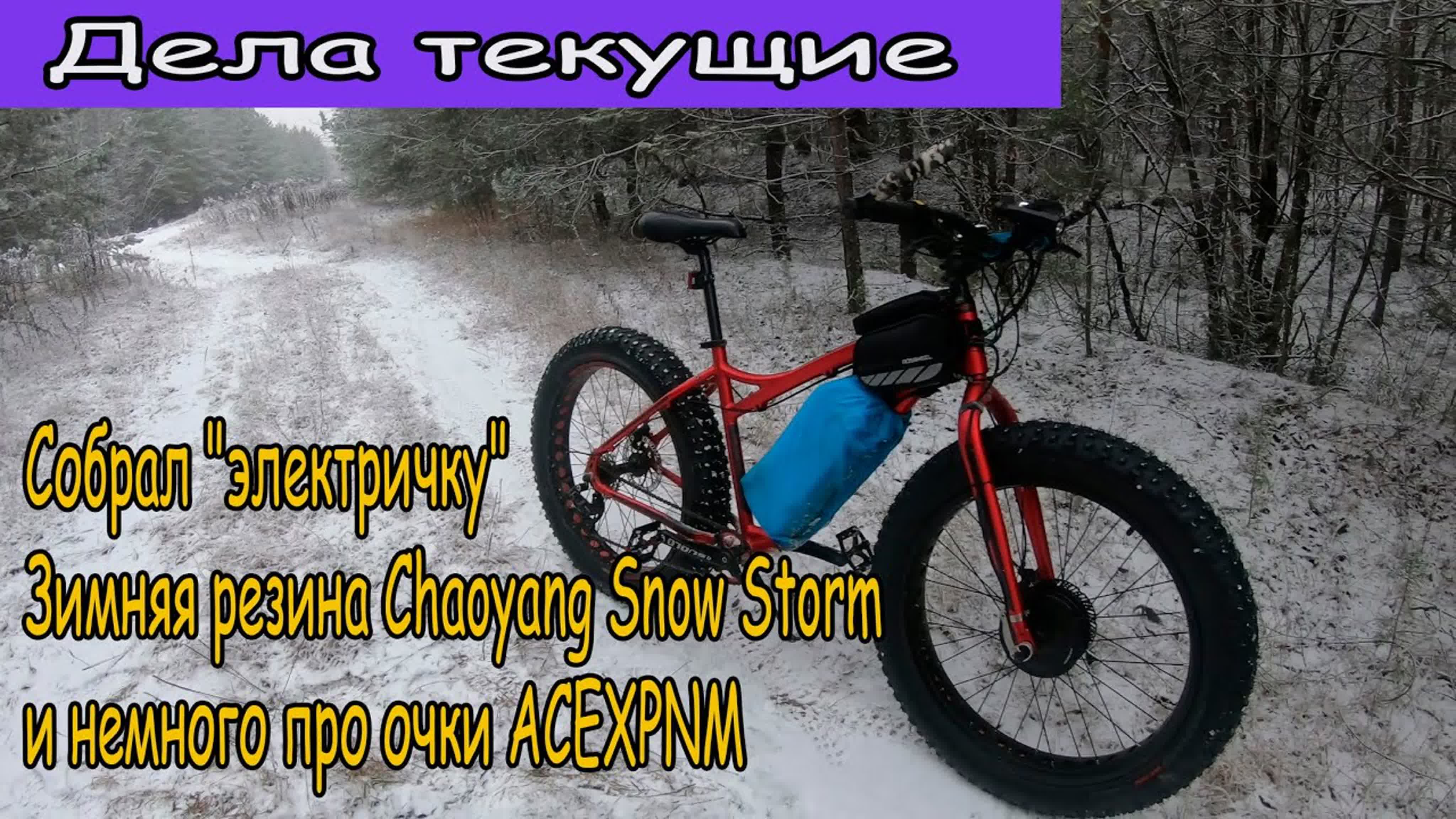 Электровелосипед