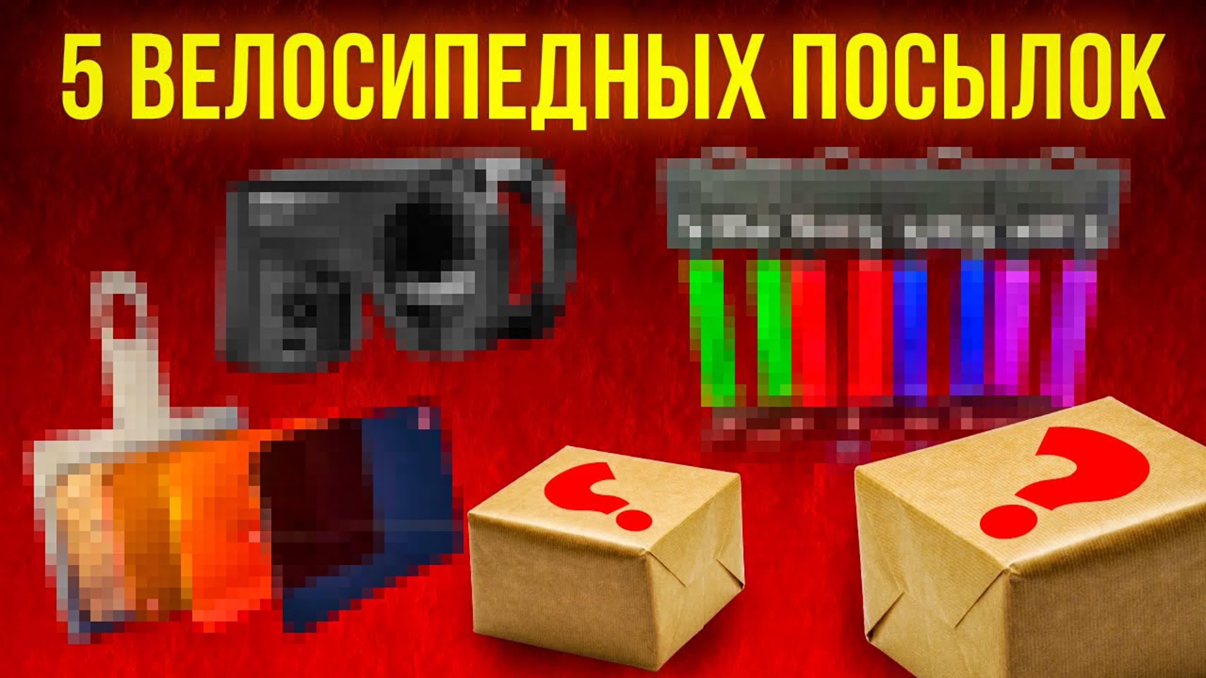 "Полезности" для велосипеда
