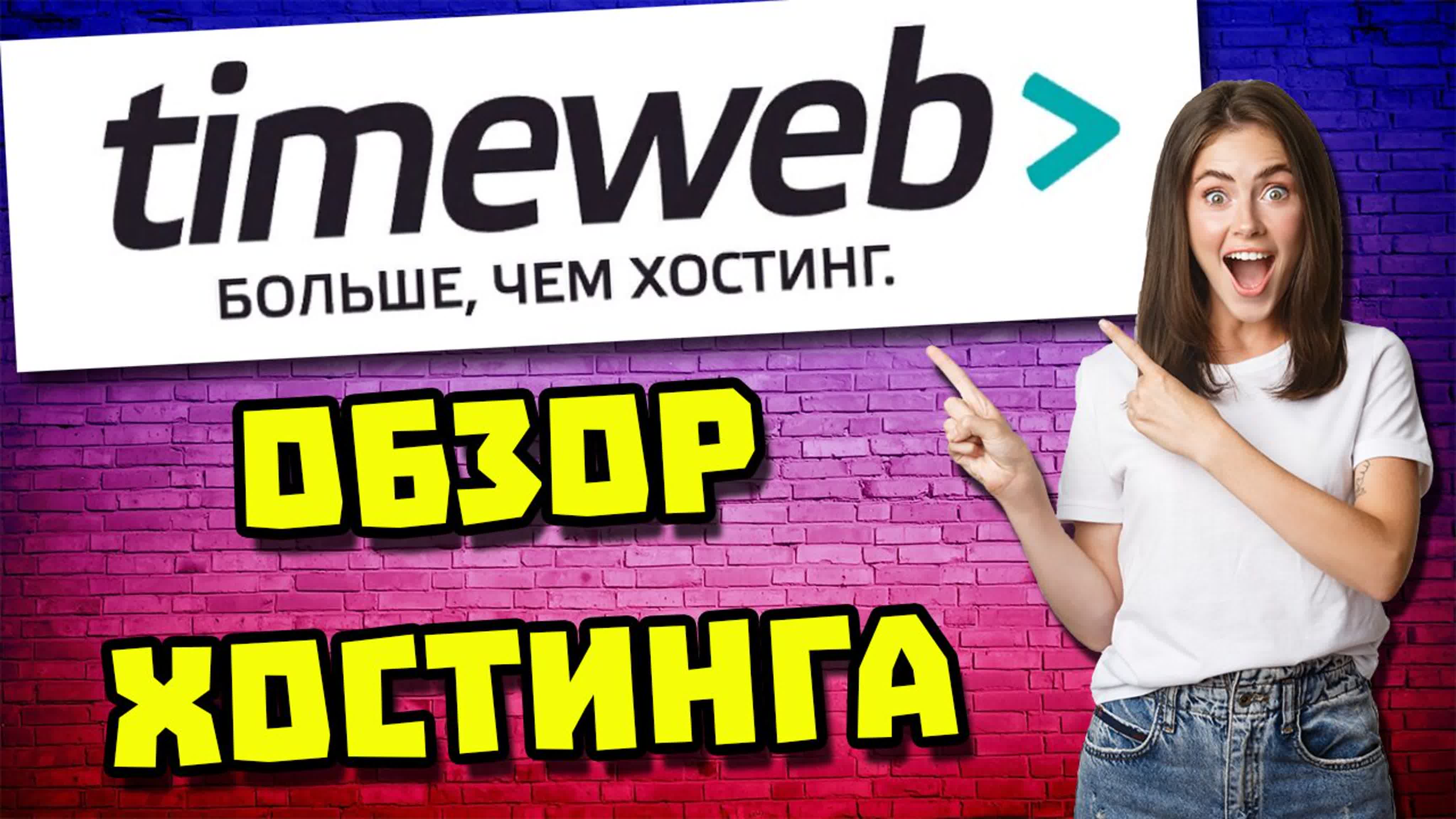 Лучший хостинг для сайта