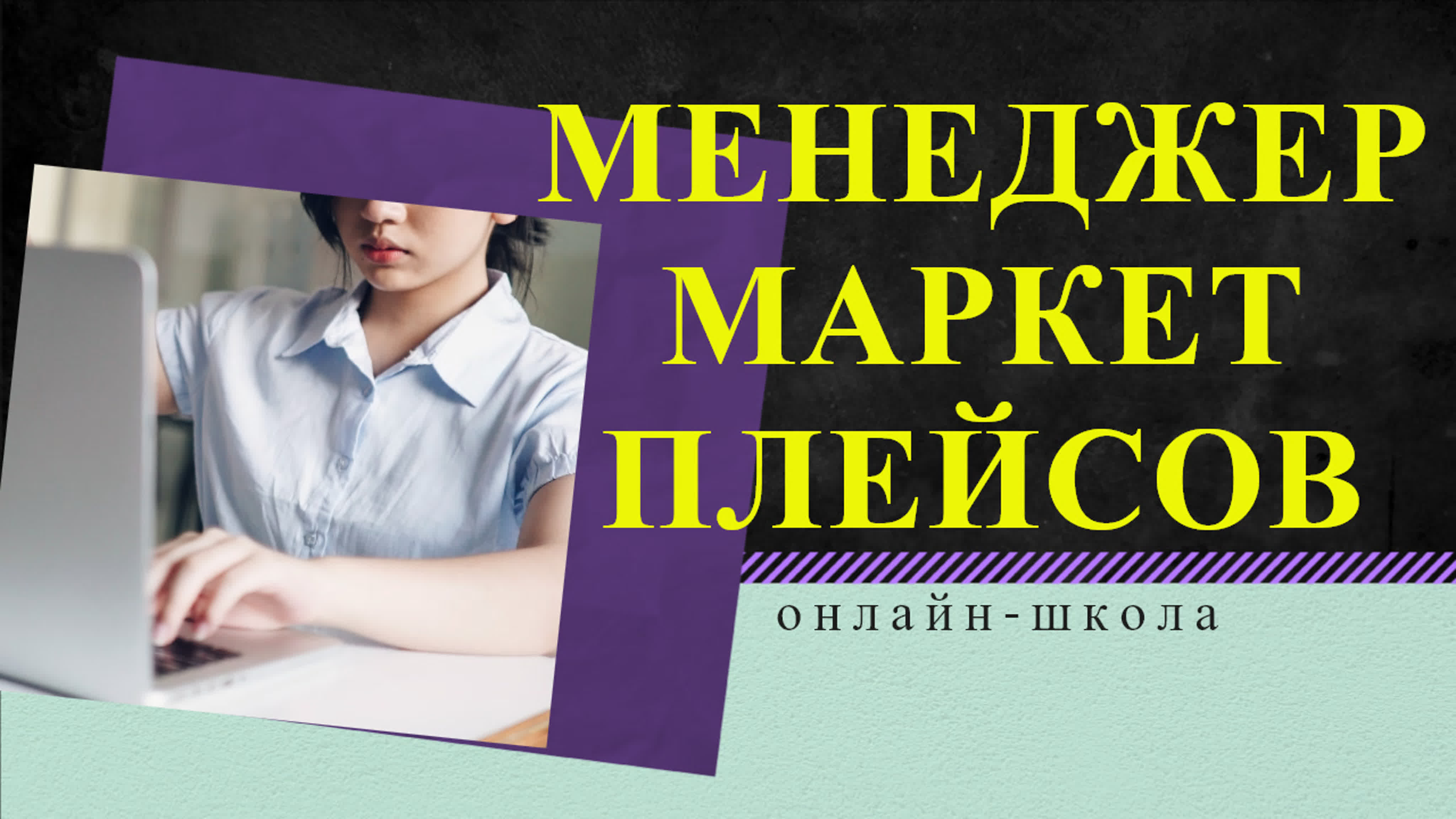 ПРОДВИЖЕНИЕ